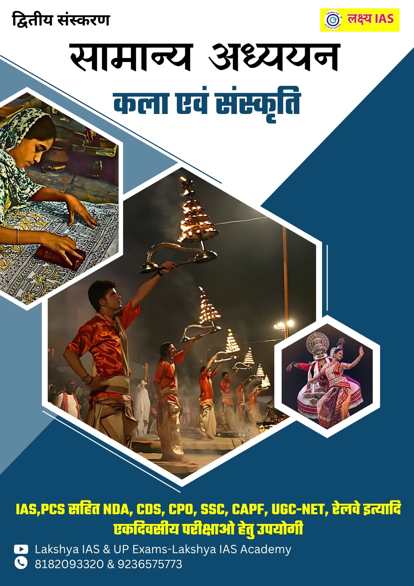 कला एवं संस्कृति