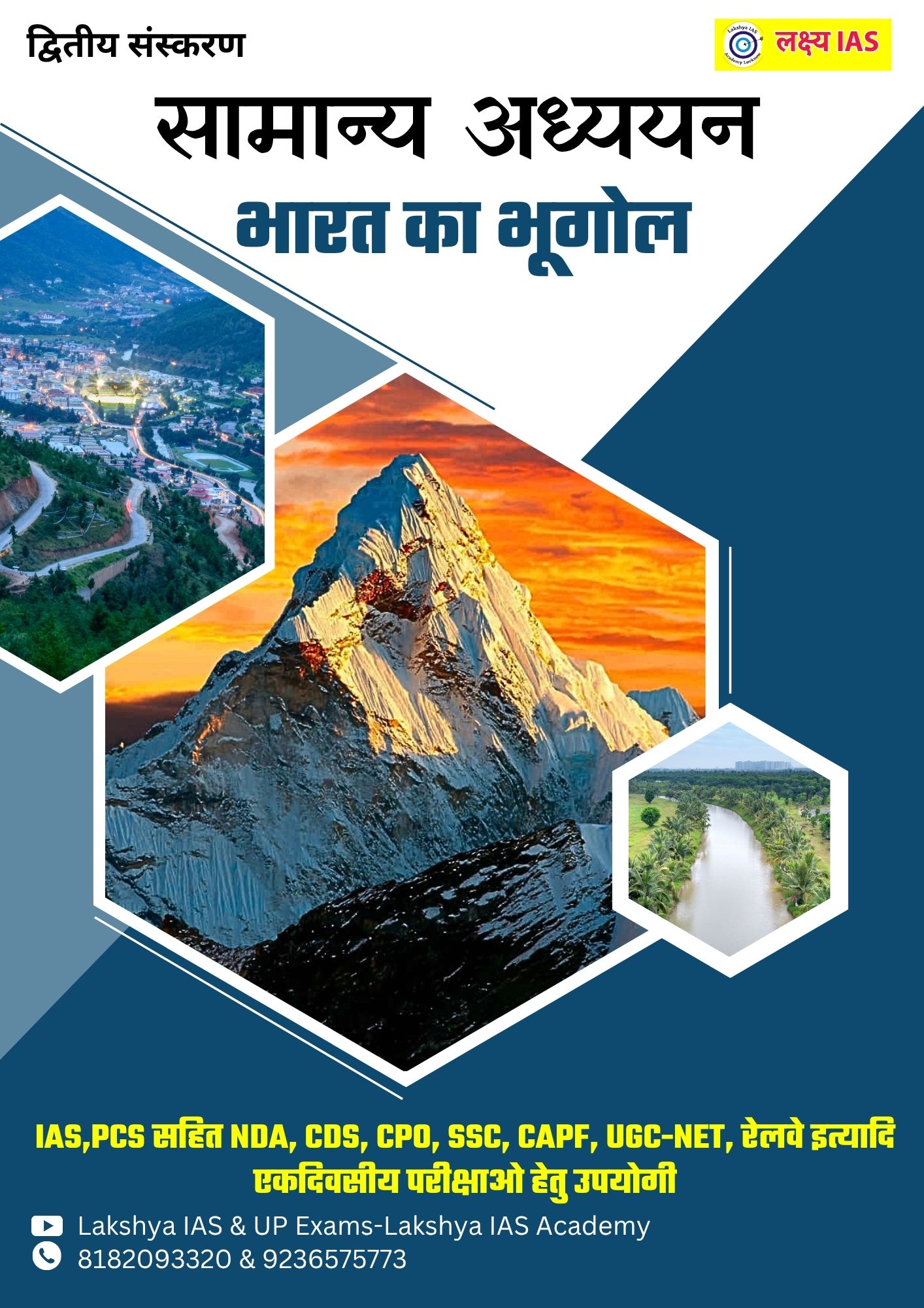 भारत का भूगोल
