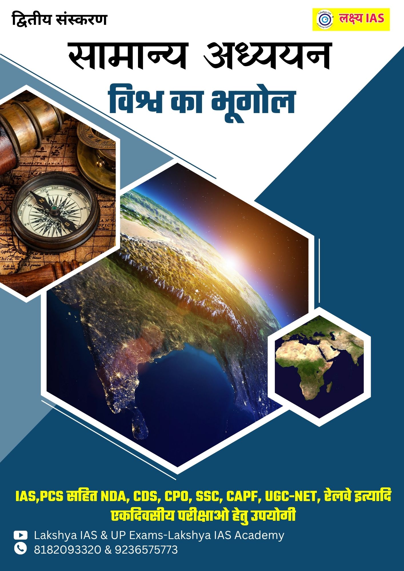 विश्व का भूगोल