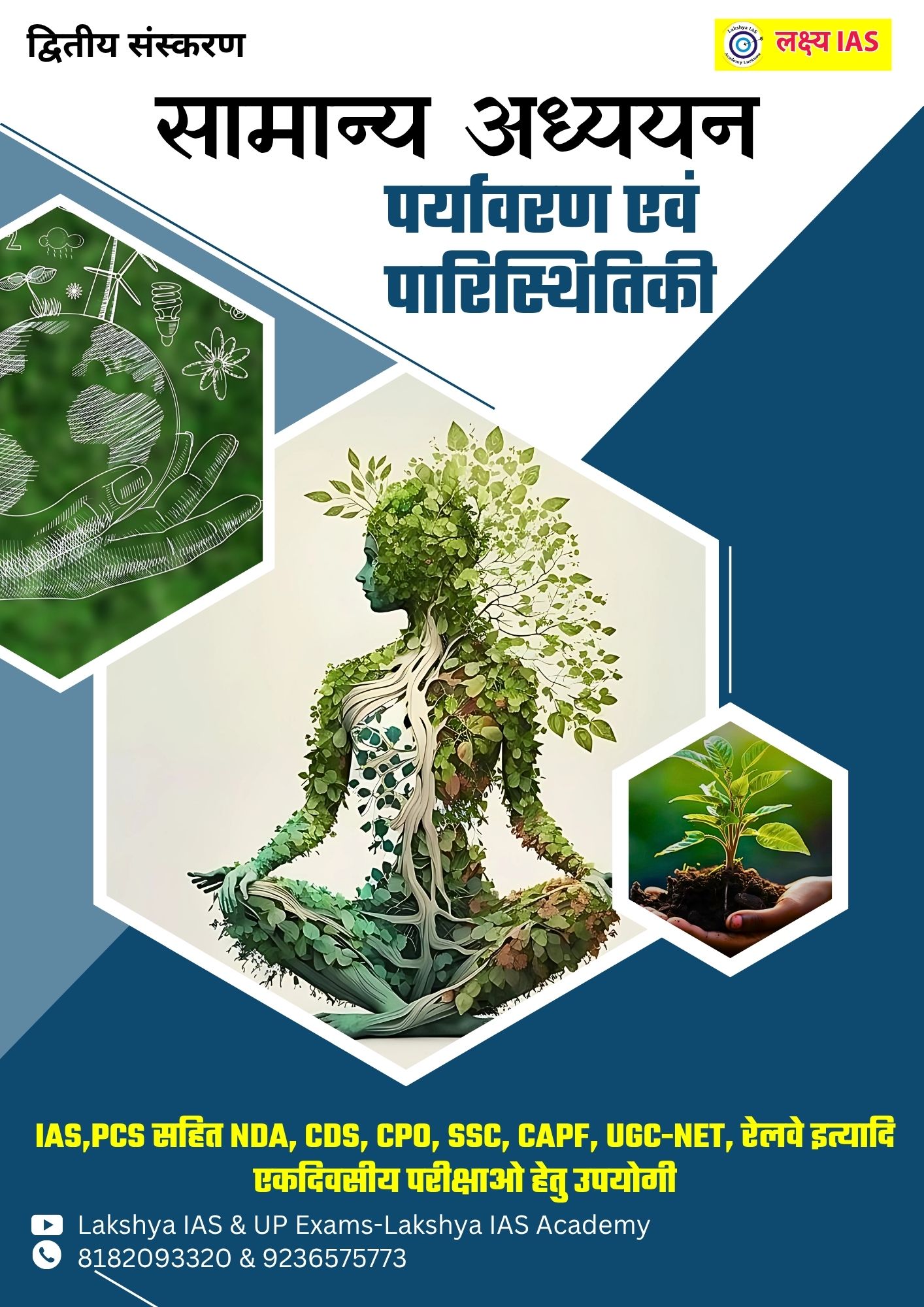पर्यावरण एवं पारिस्थितिकी