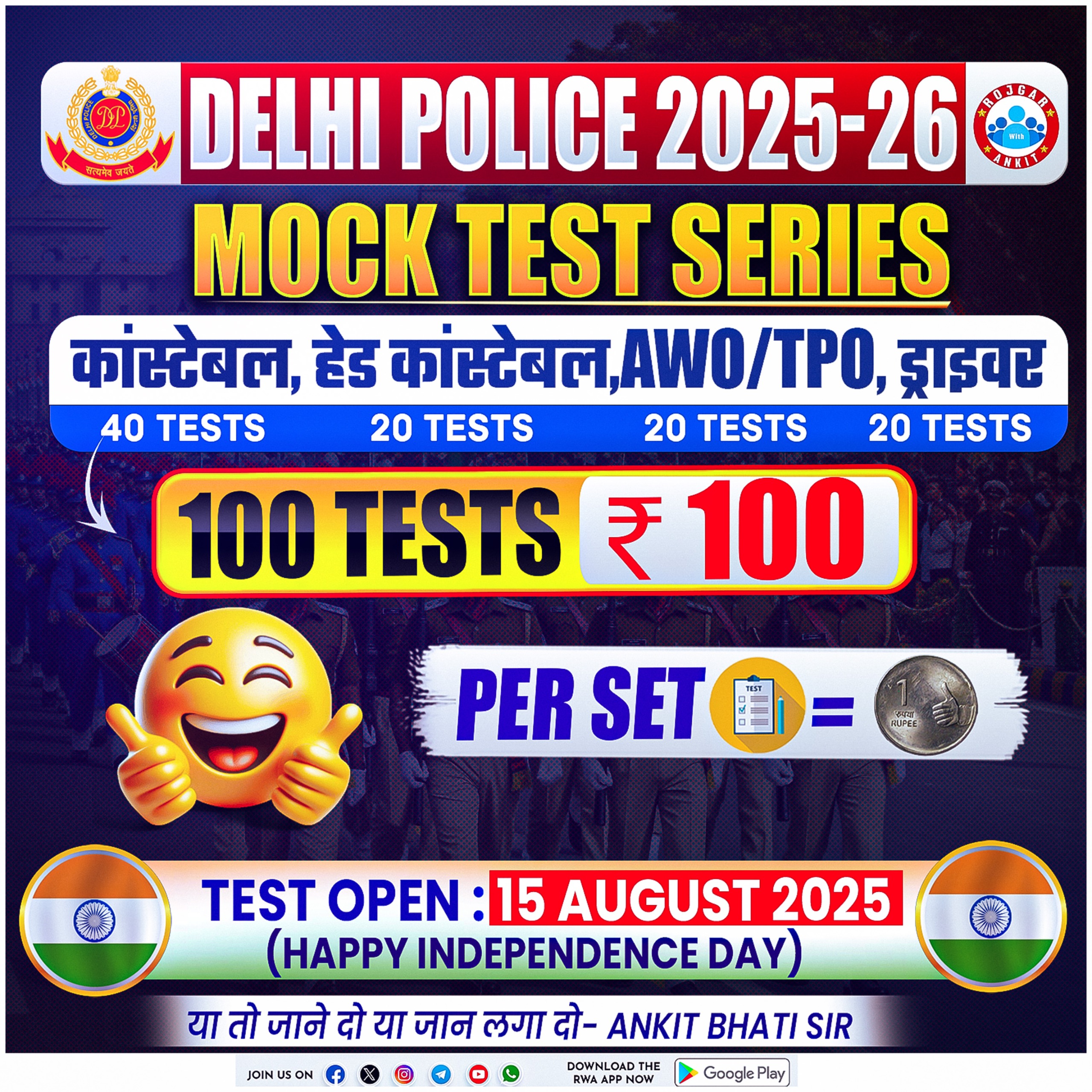 DELHI POLICE MOCK TEST SERIES 2025-26