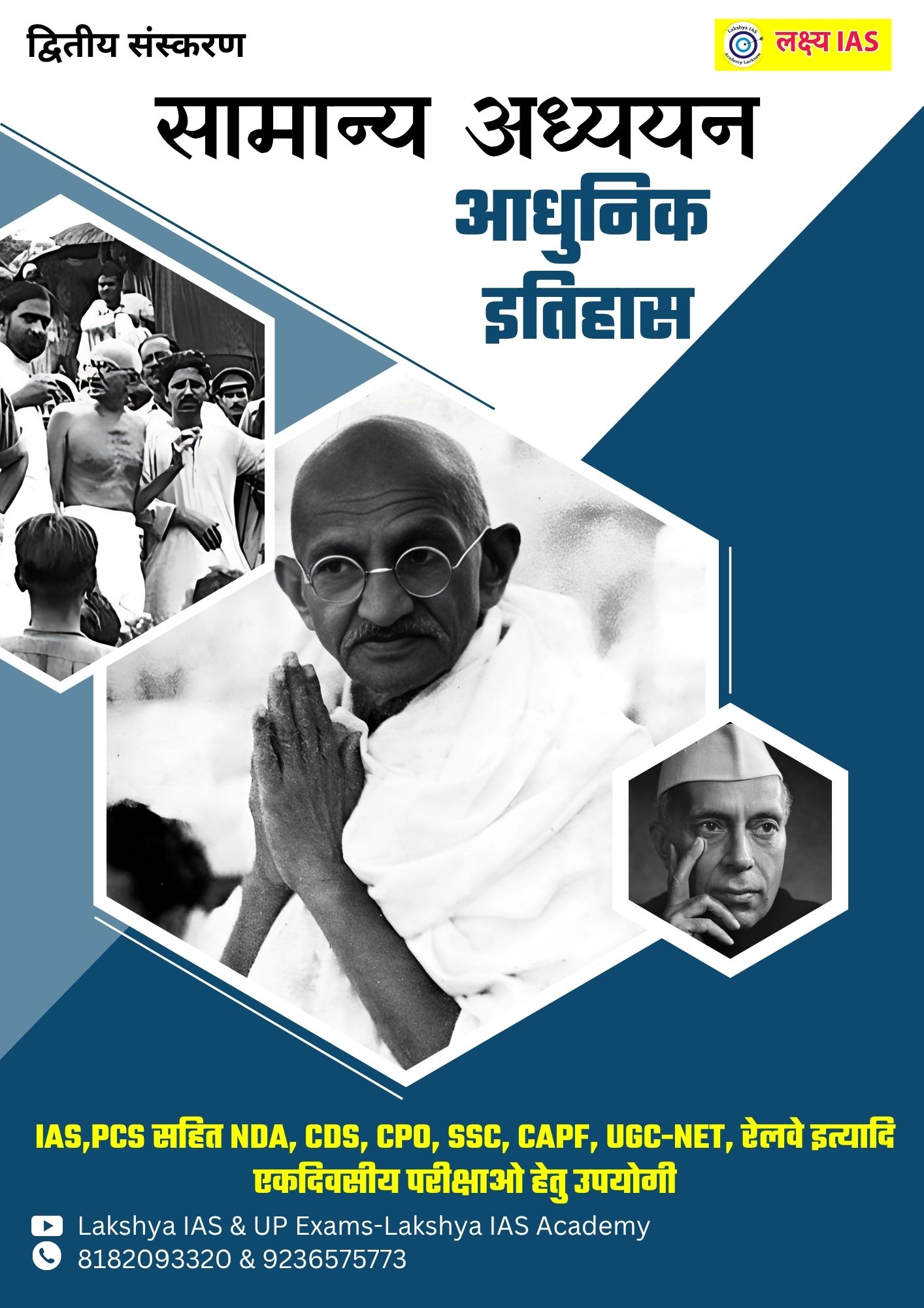 08. आधुनिक भारत का इतिहास