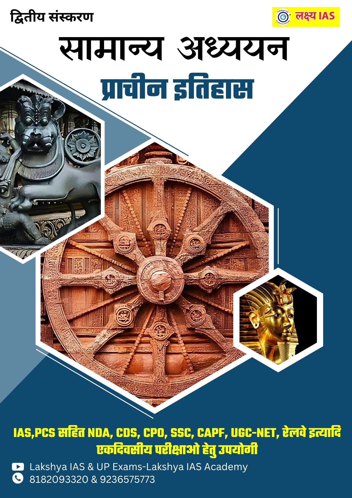 06. प्राचीन इतिहास