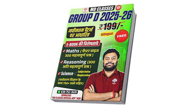 (FREE E-BOOK) - RRB GROUP D 2025