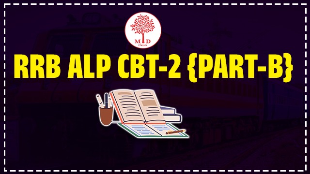 RRB ALP CBT-2 {PART-B}