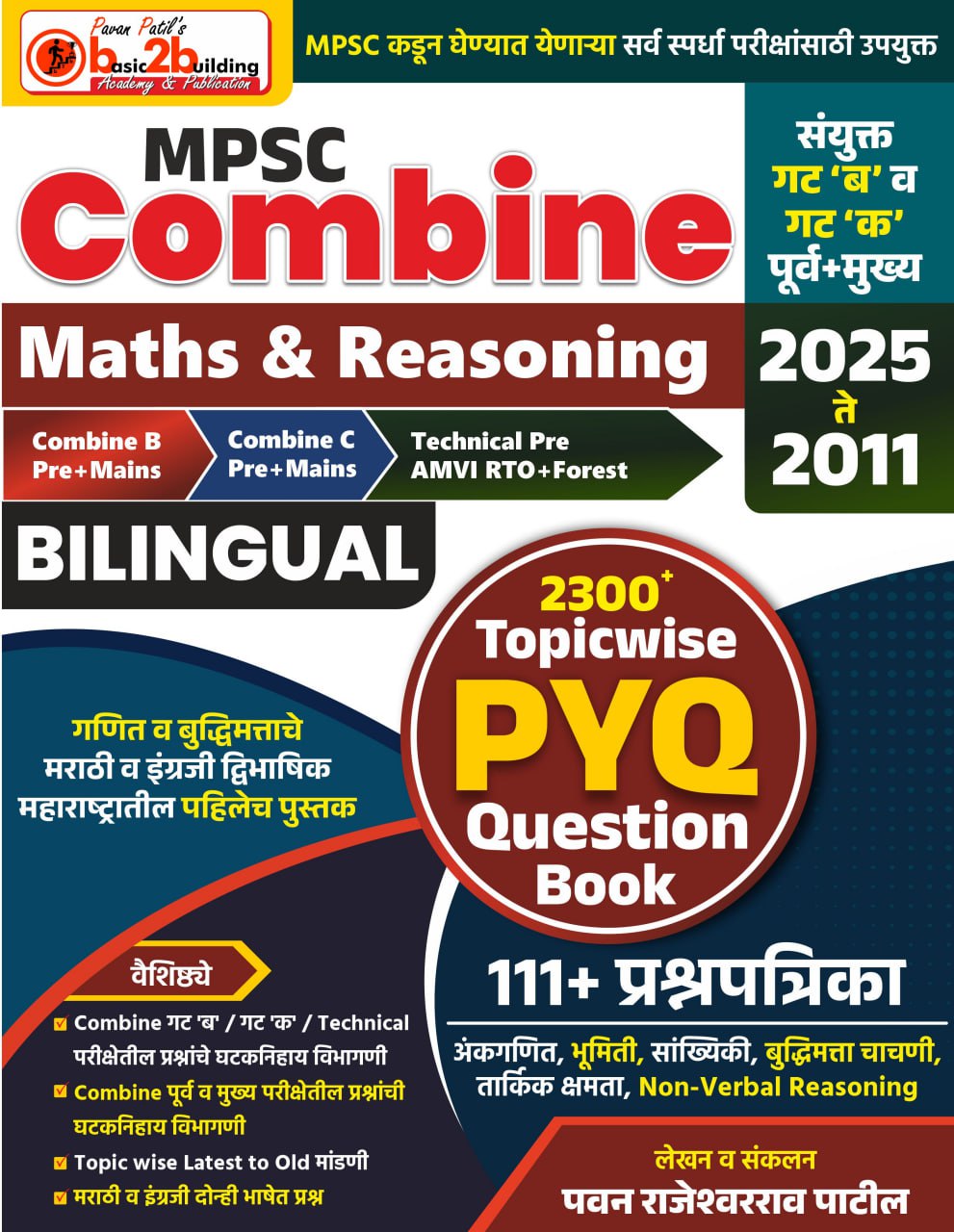 MPSC Combine PYQ Book