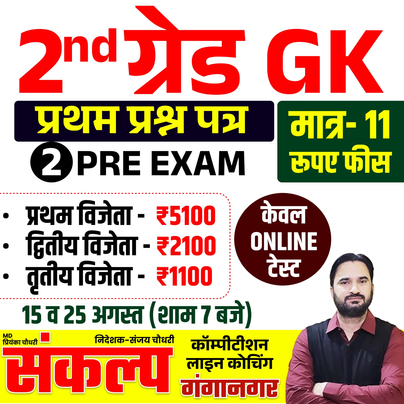 2nd Grade 1st Paper GK