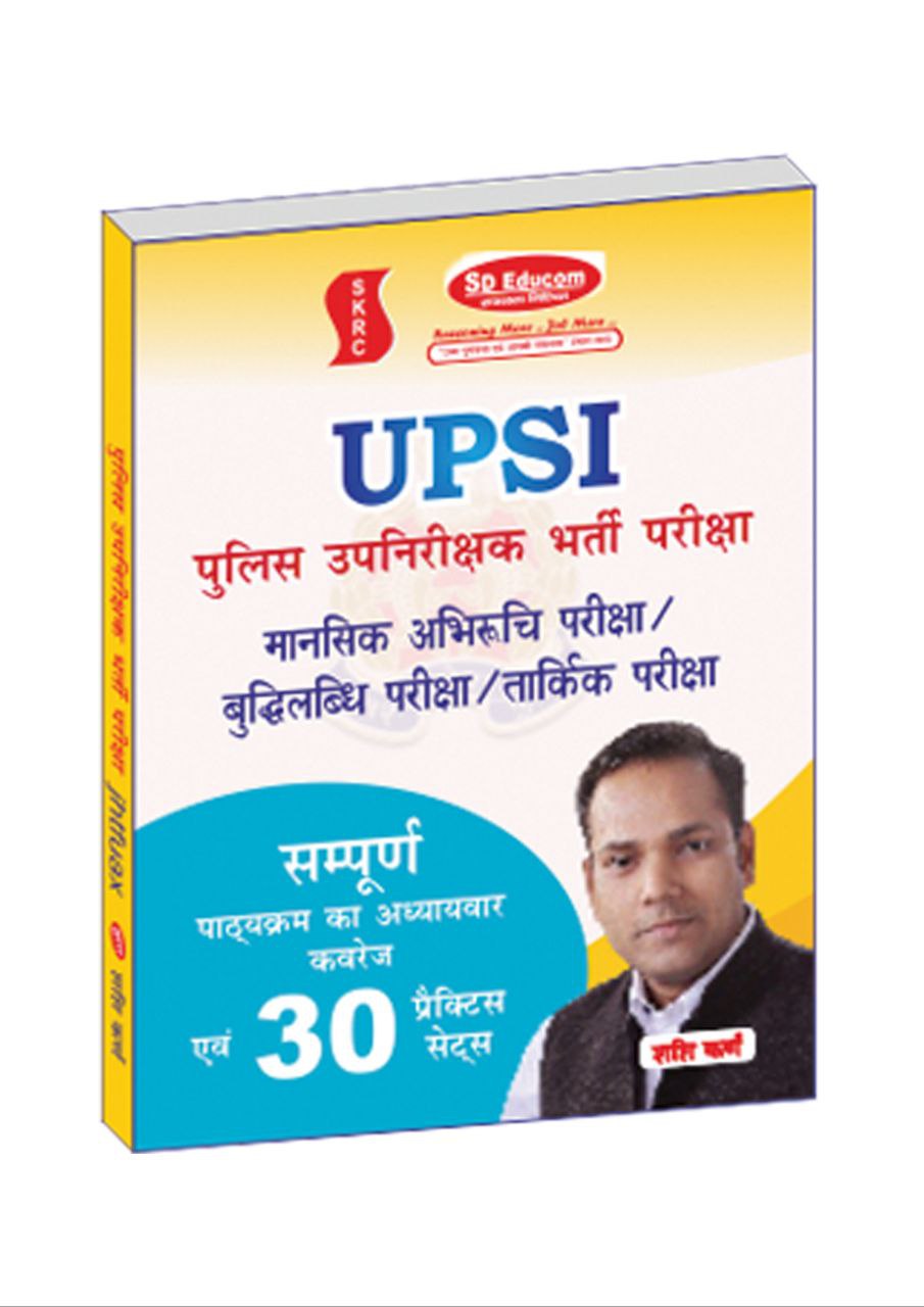UPSI रीजनिंग बुक - पूरे सिलेबस के विस्तृत अध्यायों सहित 30 प्रैक्टिस सेट