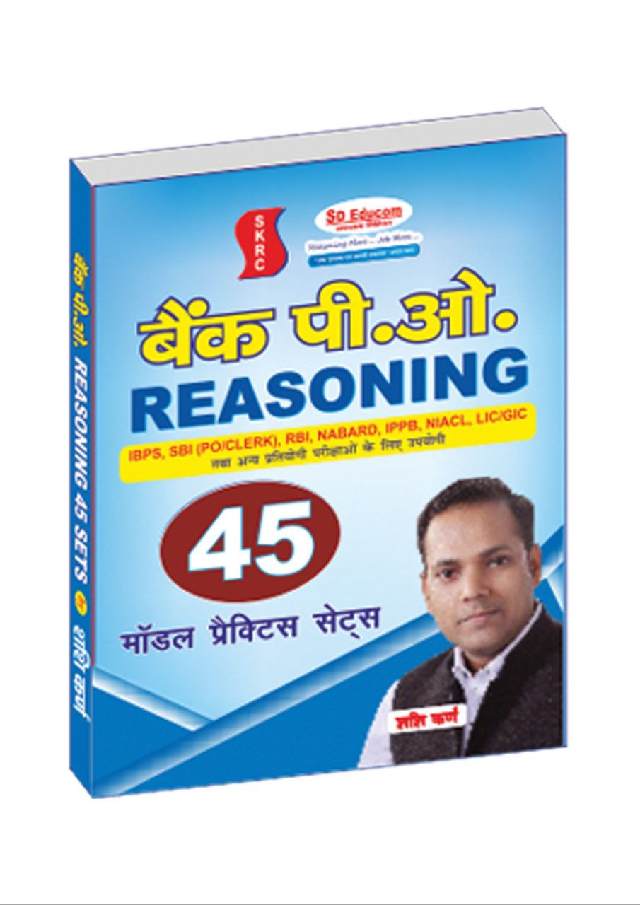 BANK PO REASONING PRACTICE BOOK (हिंदी)