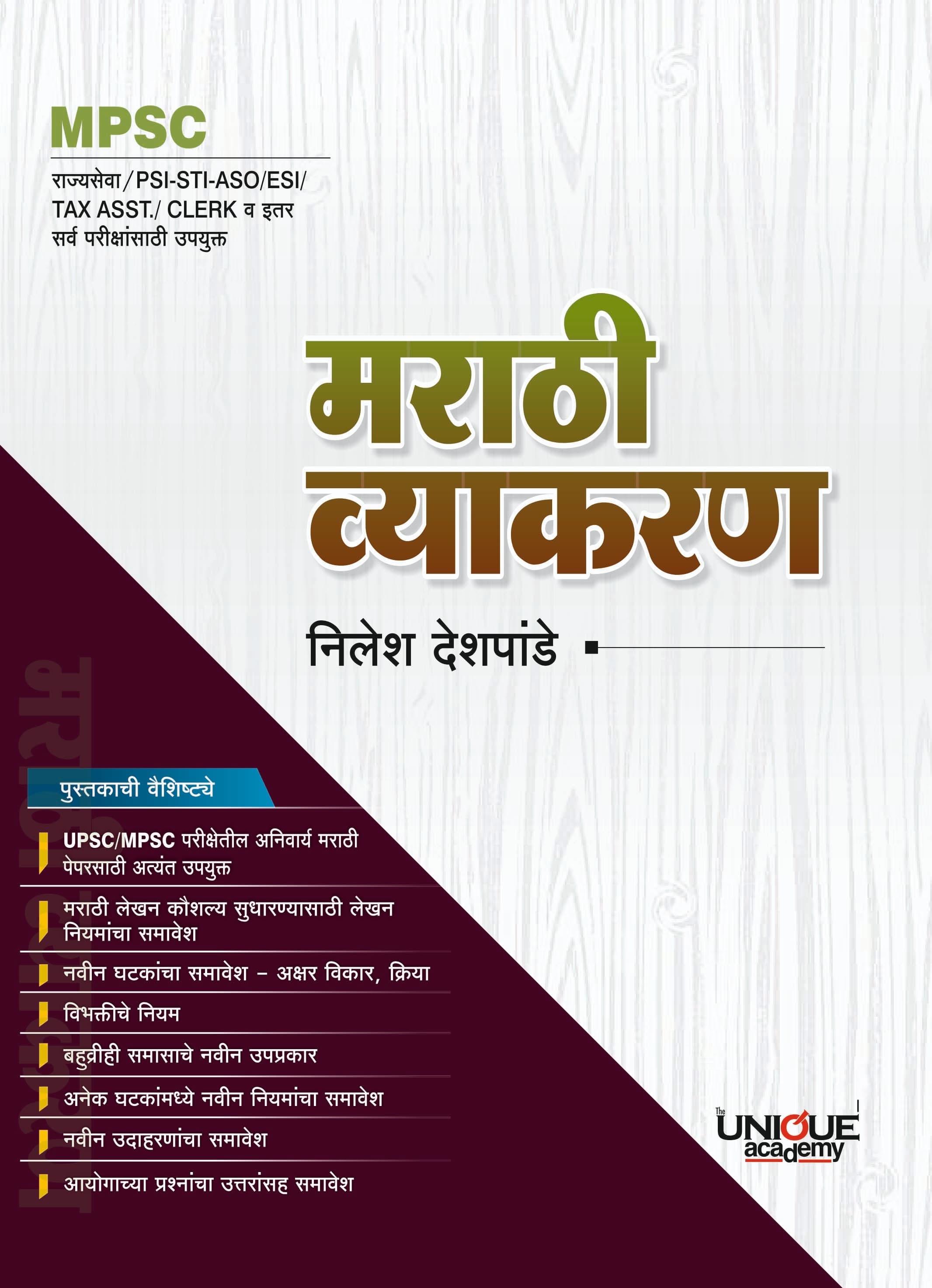 मराठी व्याकरण