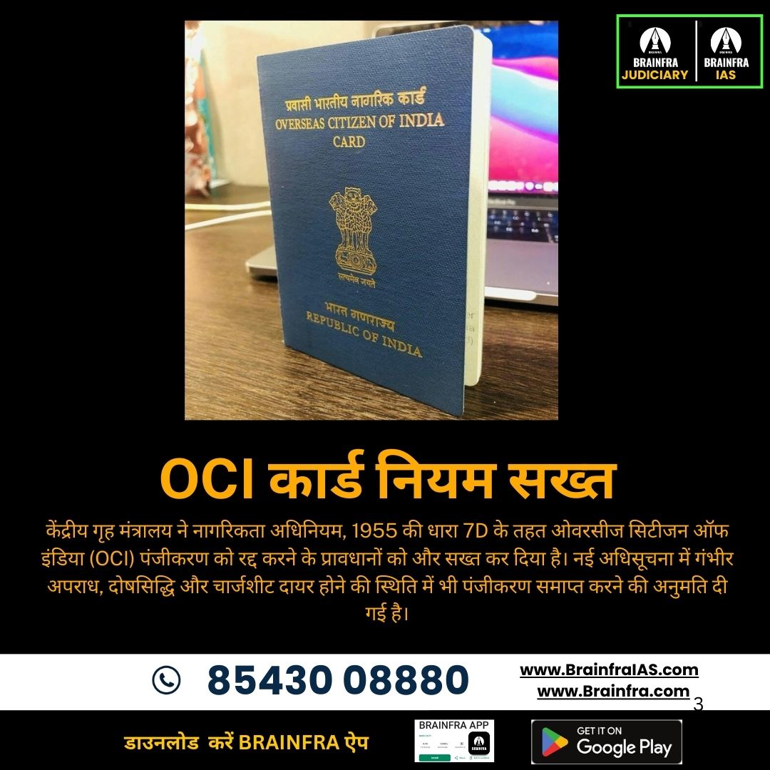 OCI कार्ड नियम सख्त केंद्रीय गृह मंत्रालय ने नागरिकता अधिनियम, 