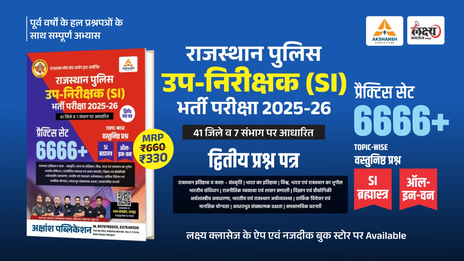 Raj. SI 2025-26 Complete Practice (6666+) Book