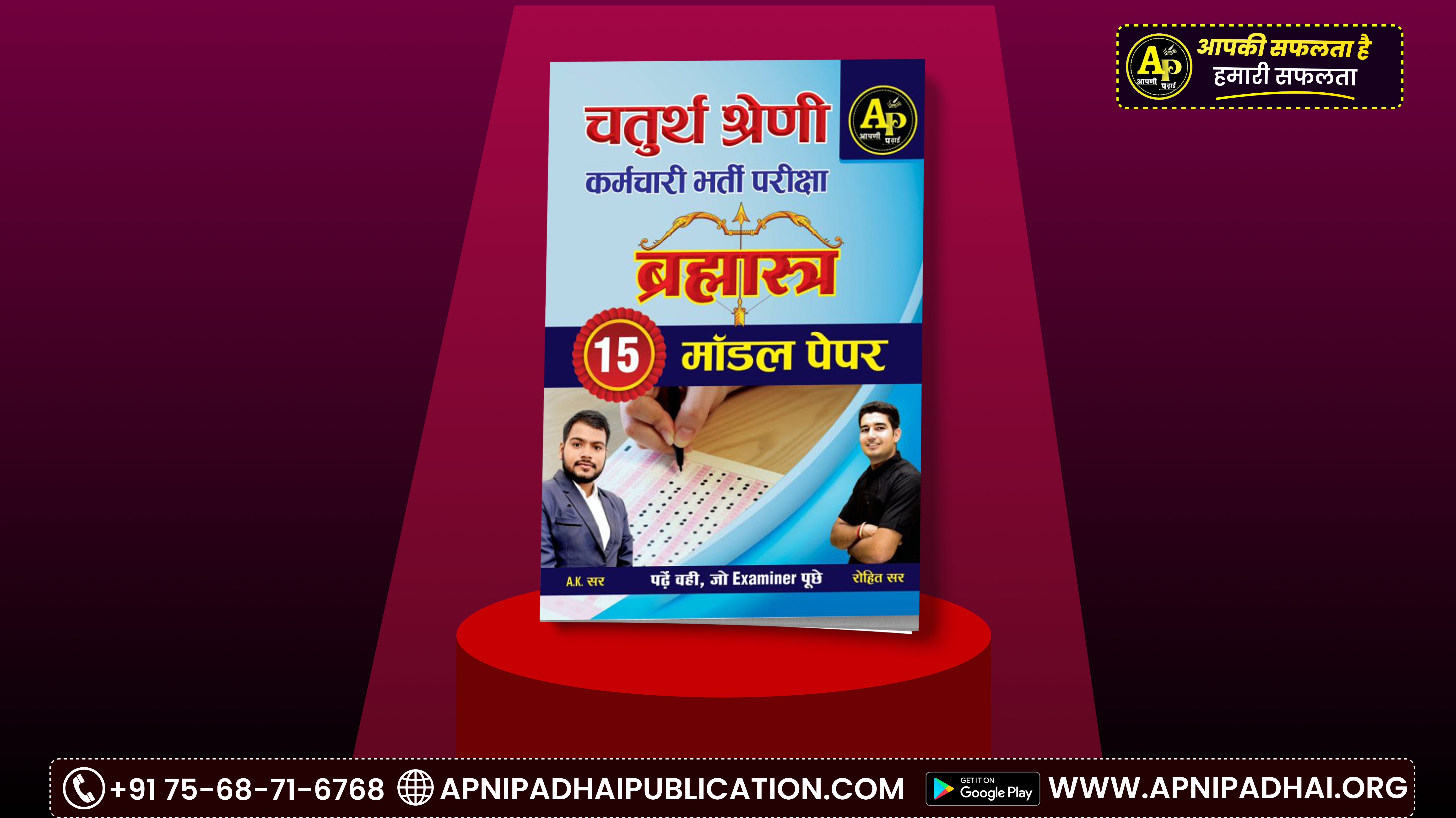 चतुर्थ श्रेणी कर्मचारी भर्ती मॉडल पेपर  (80₹)