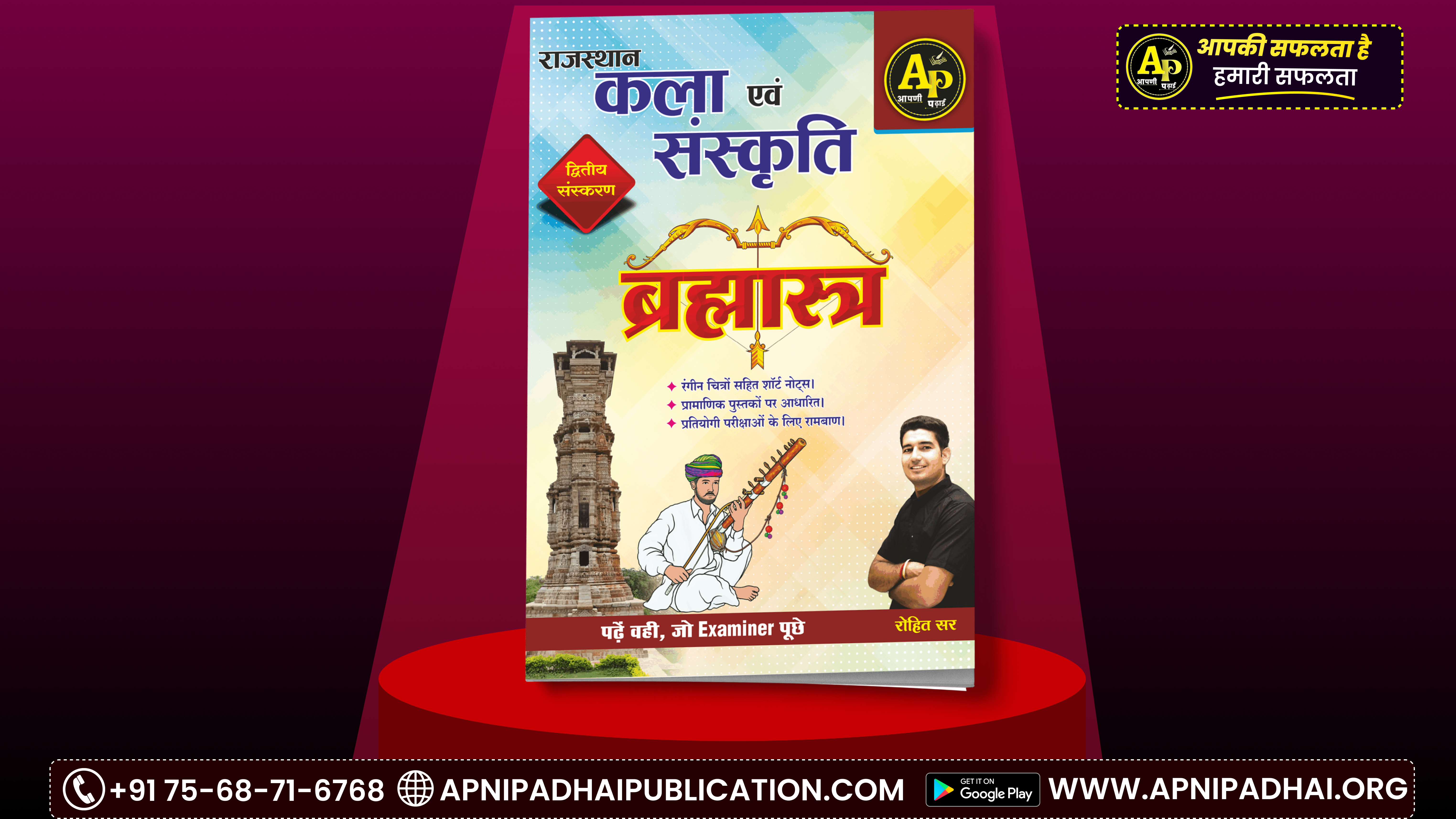 राजस्थान कला संस्कृति ब्रह्मास्त्र पुस्तक (150₹)