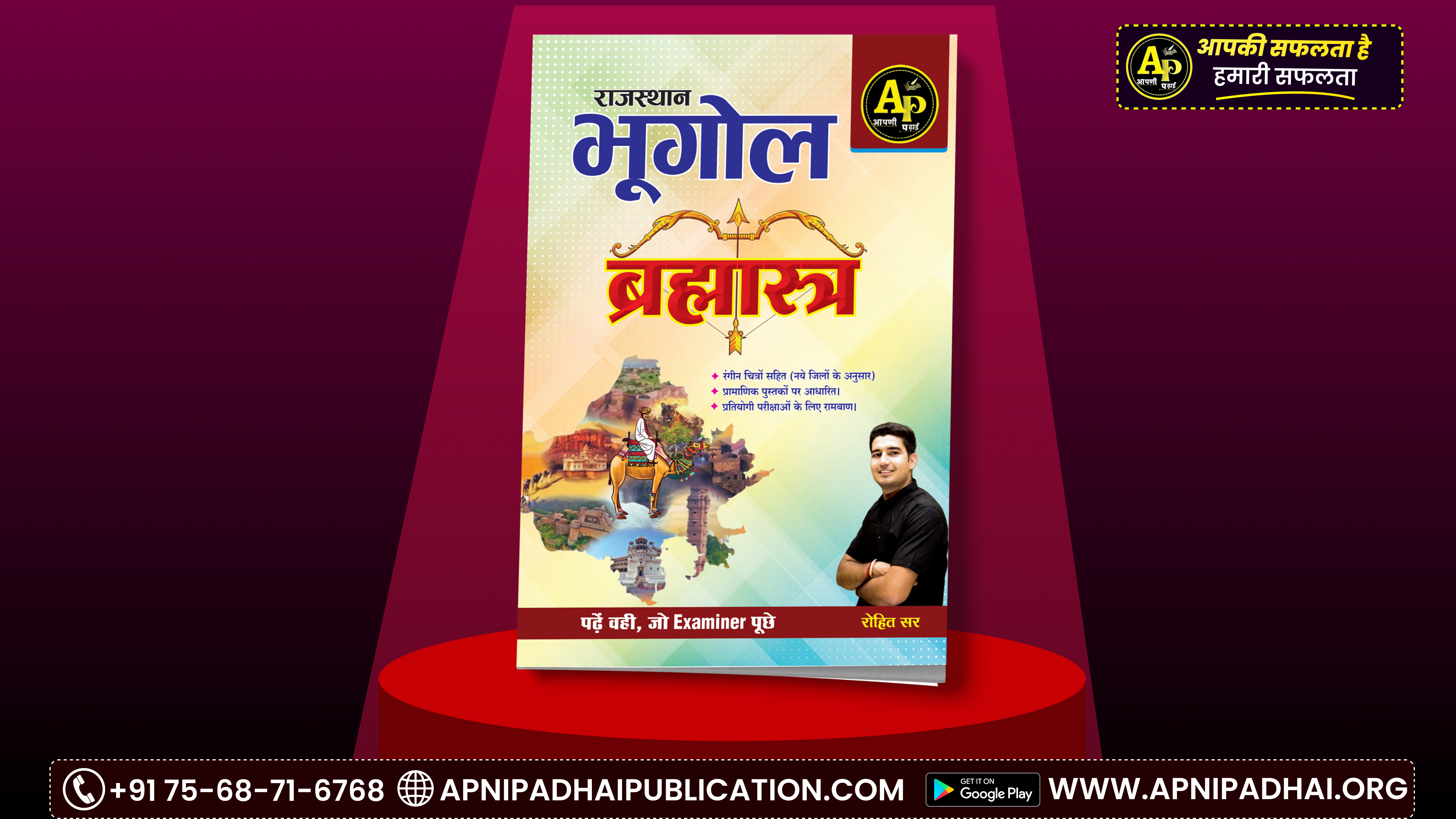 राजस्थान का भूगोल ब्रह्मास्त्र पुस्तक (170₹)