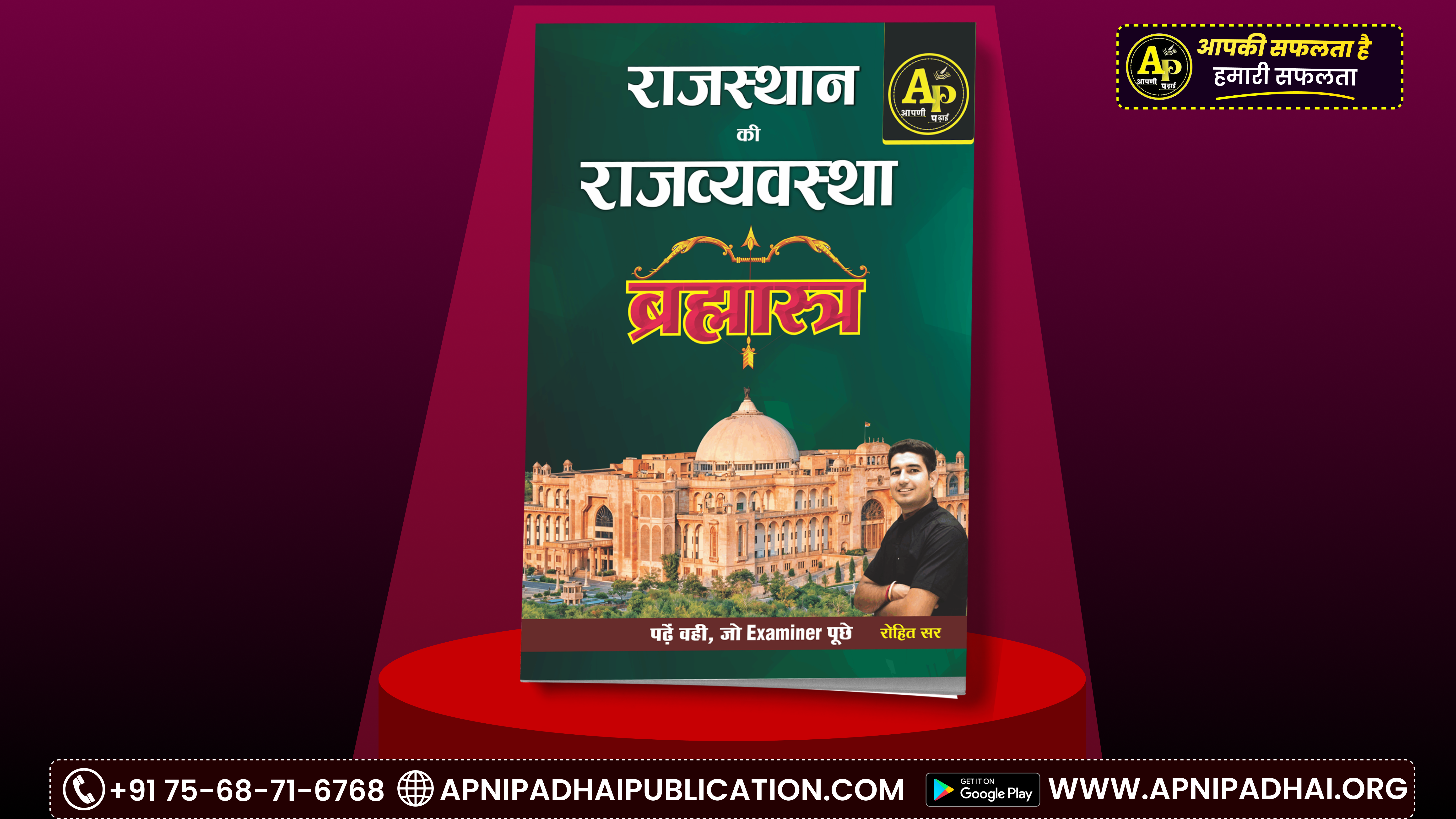राजस्थान राजव्यवस्था (90₹)