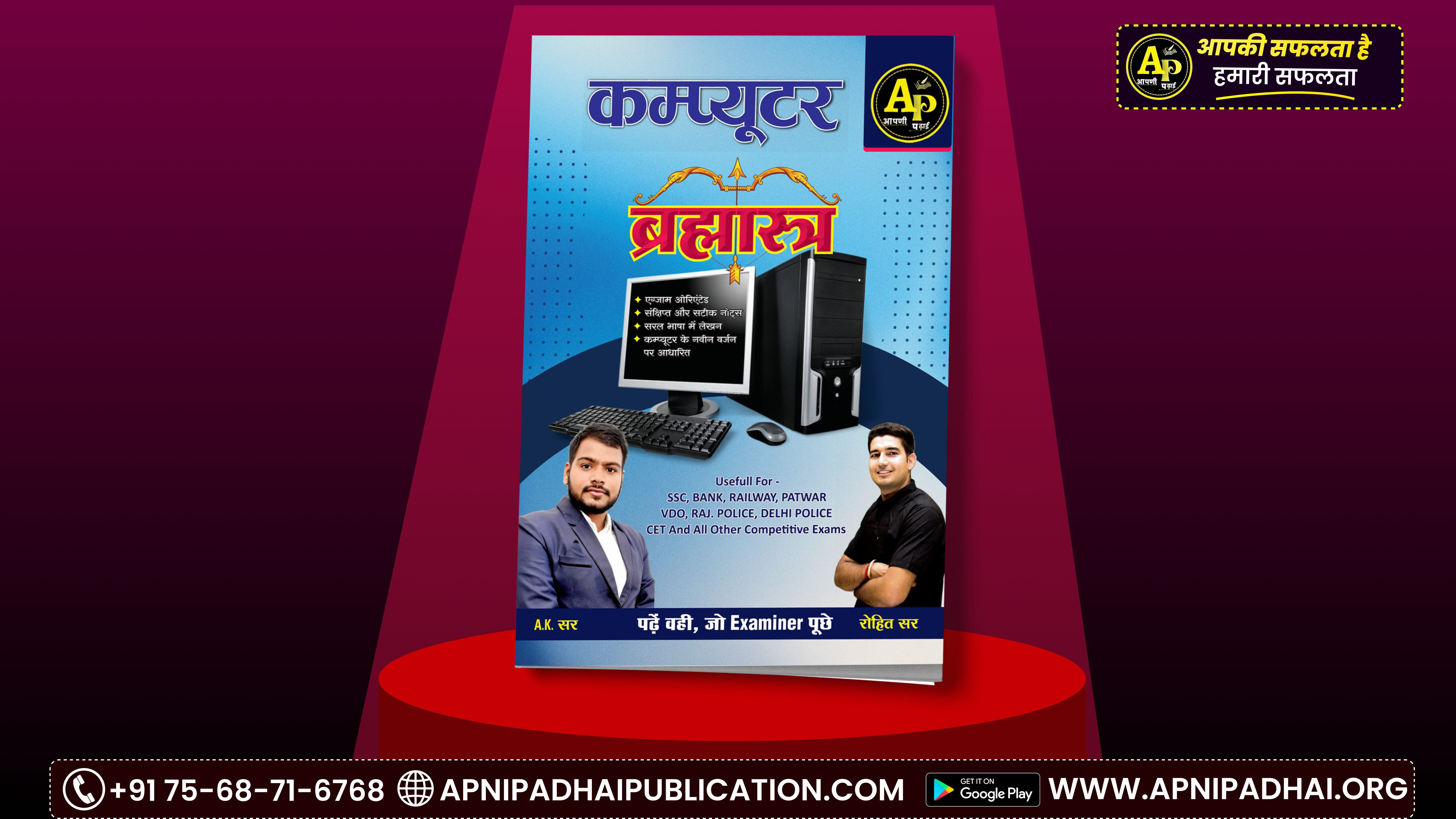 कंप्यूटर ब्रह्मास्त्र पुस्तक (100₹)