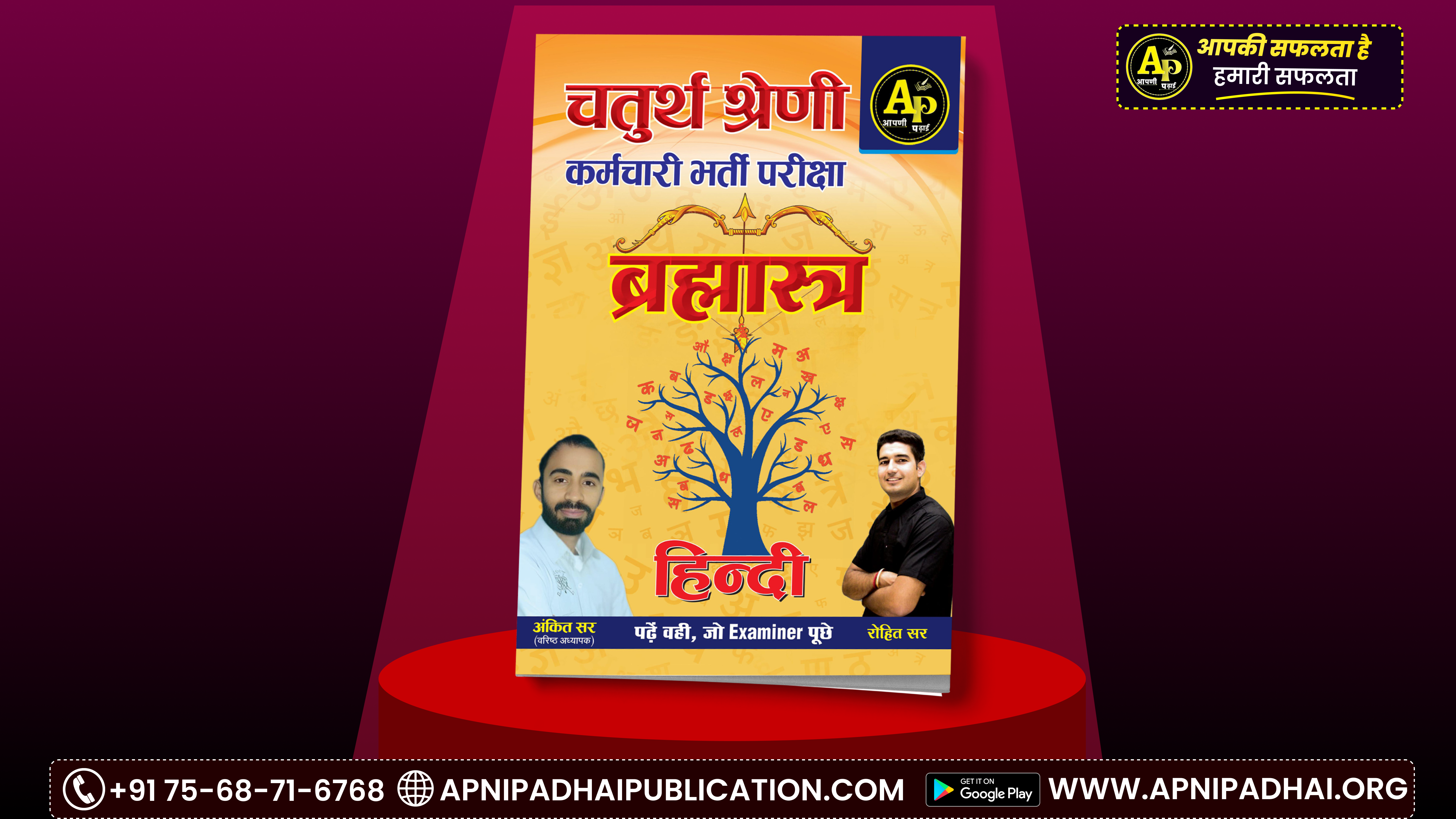 हिंदी ब्रह्मास्त्र पुस्तक (72₹)