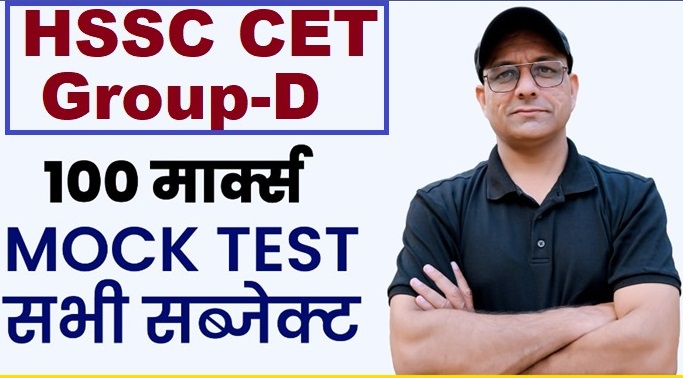 HSSC Group D Full Mock Test