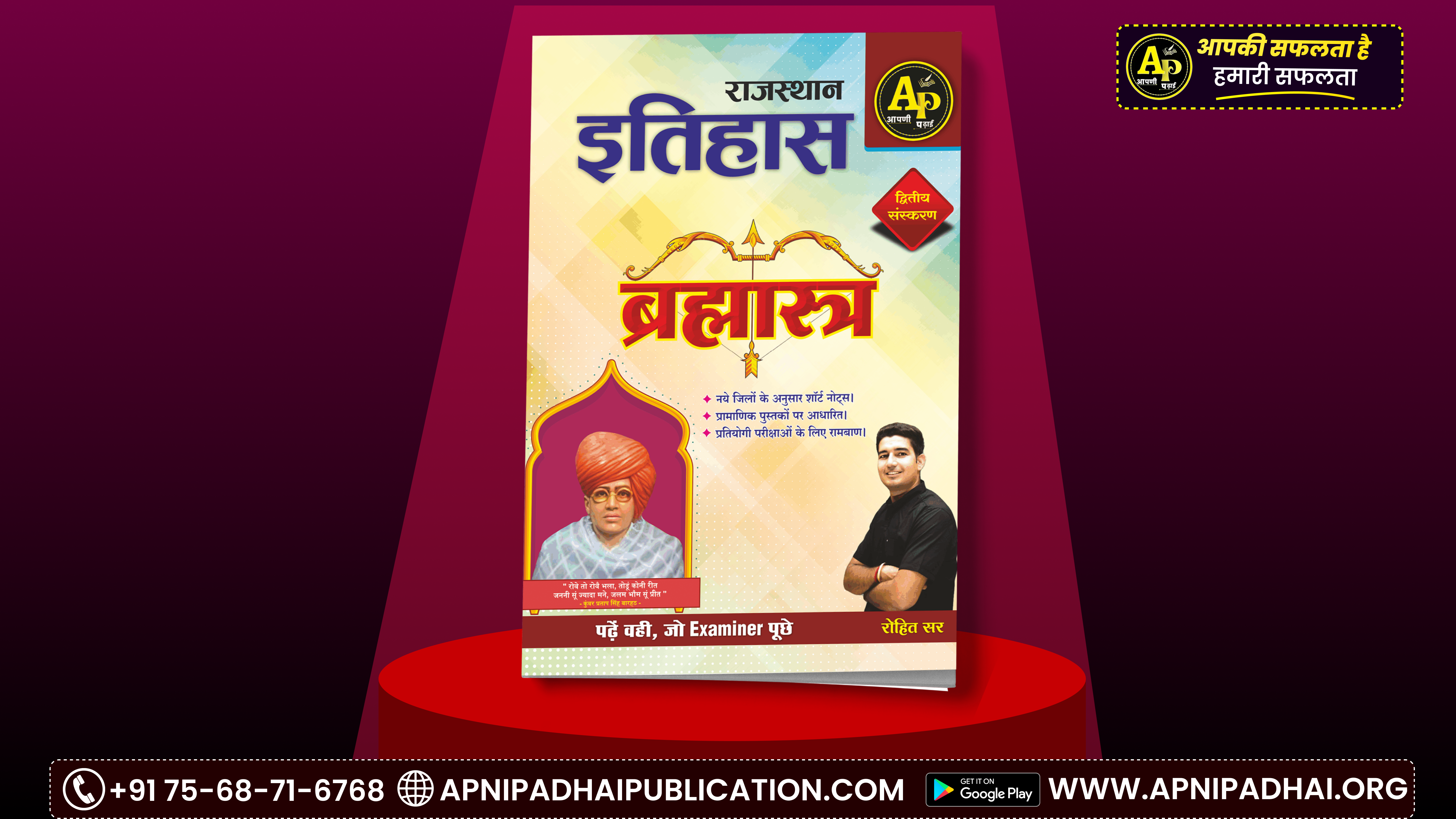 राजस्थान इतिहास ब्रह्मास्त्र पुस्तक (100₹)
