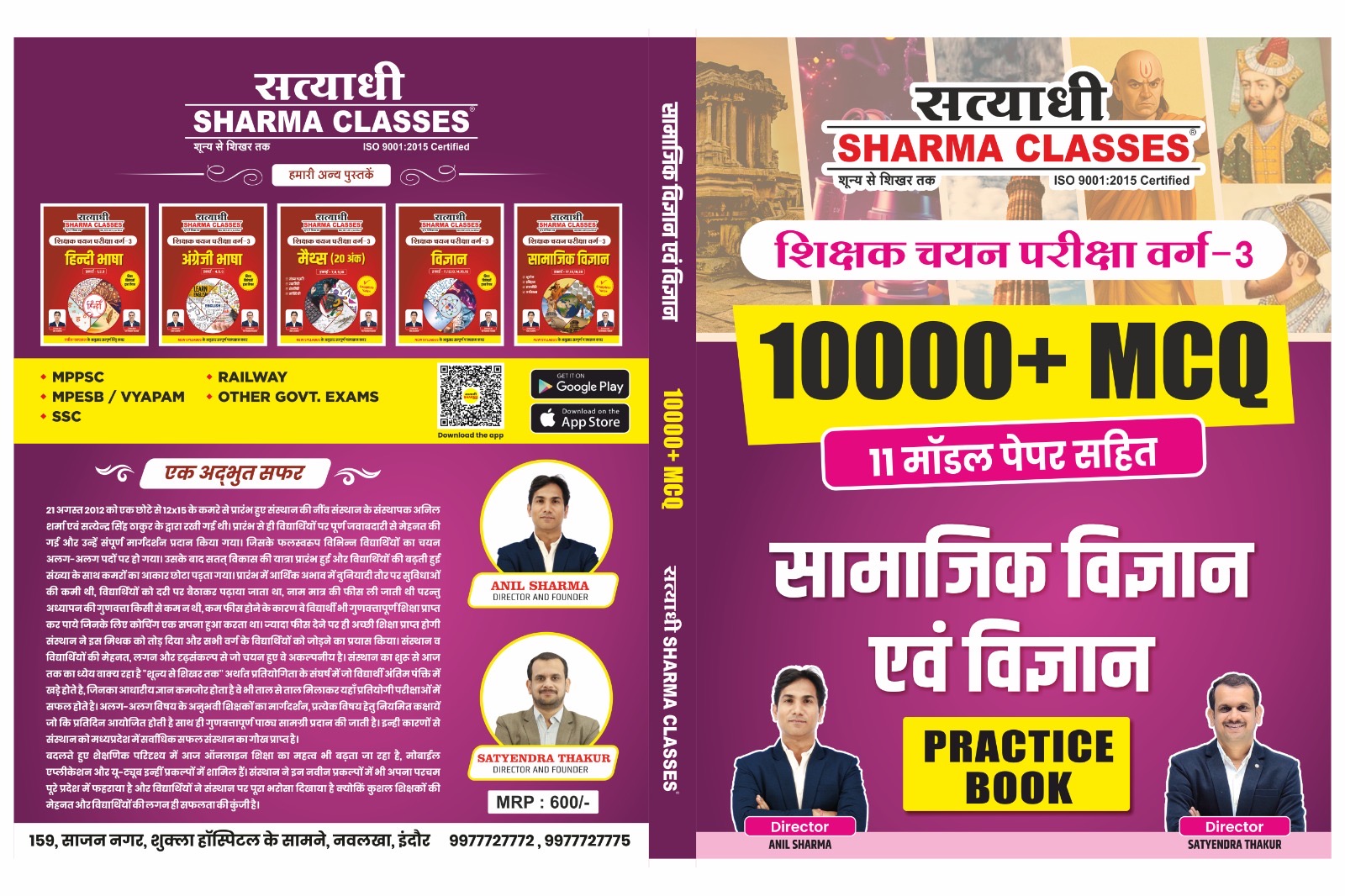 Science + Social Science MCQs Practice Book | Shikshak Chayan Pareeksha Varg - 3