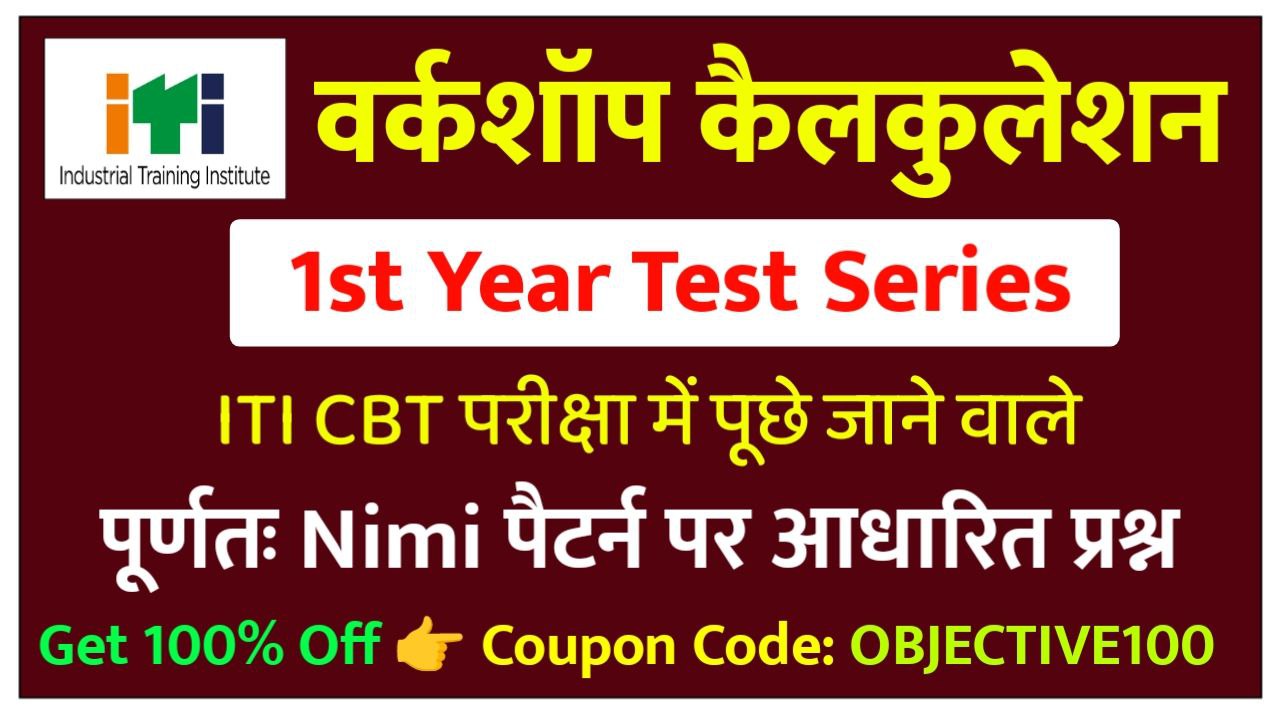 ITI Workshop Calculation & Science 1st Year