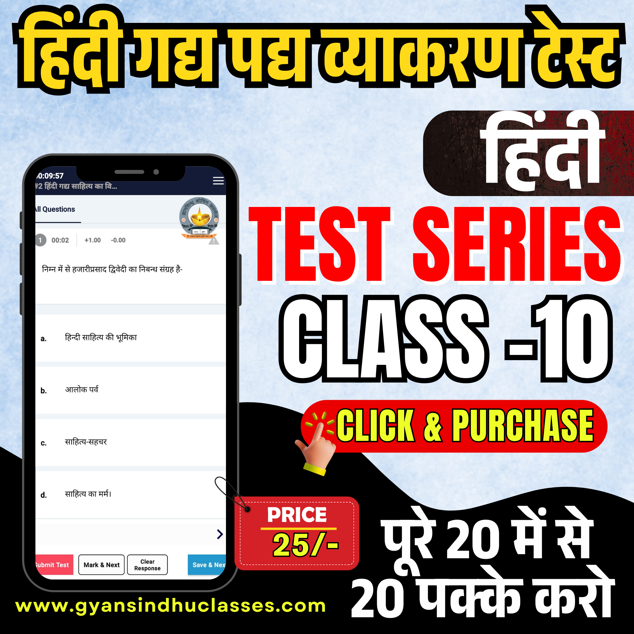 कक्षा-10 (हिंदी गद्य पद्य व्याकरण -OMR Based MCQ) 2027