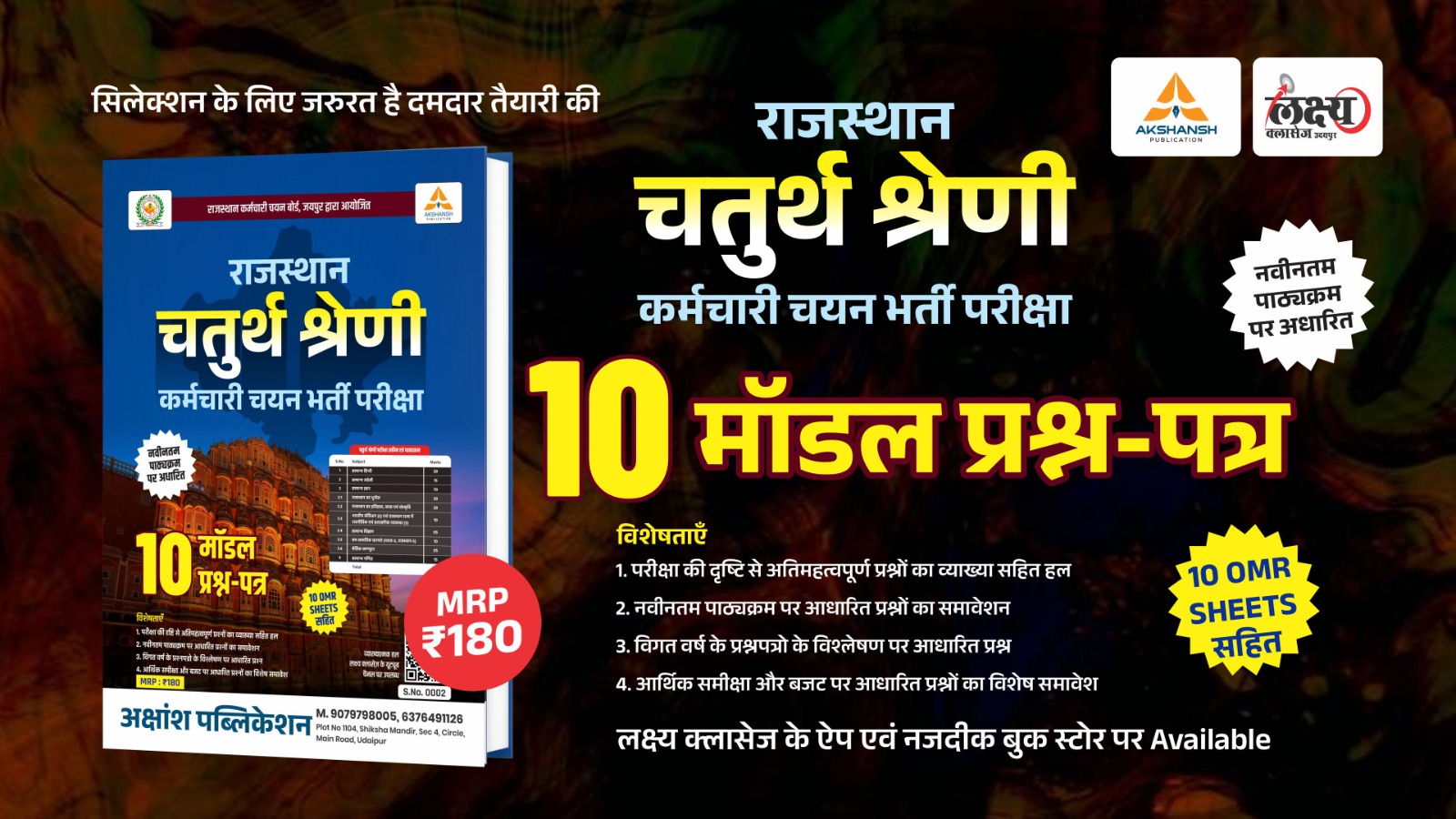 Rajasthan 4th Grade Employee Model paper