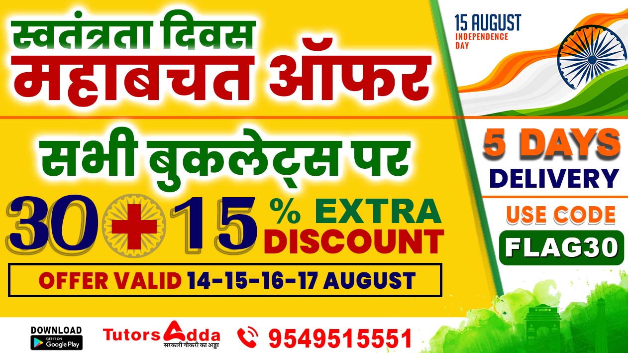 फ्री रिकार्डेड कोर्स + 18 Booklet Master Combo Kit - Paper 1st & 2nd (Theory + MCQ) 