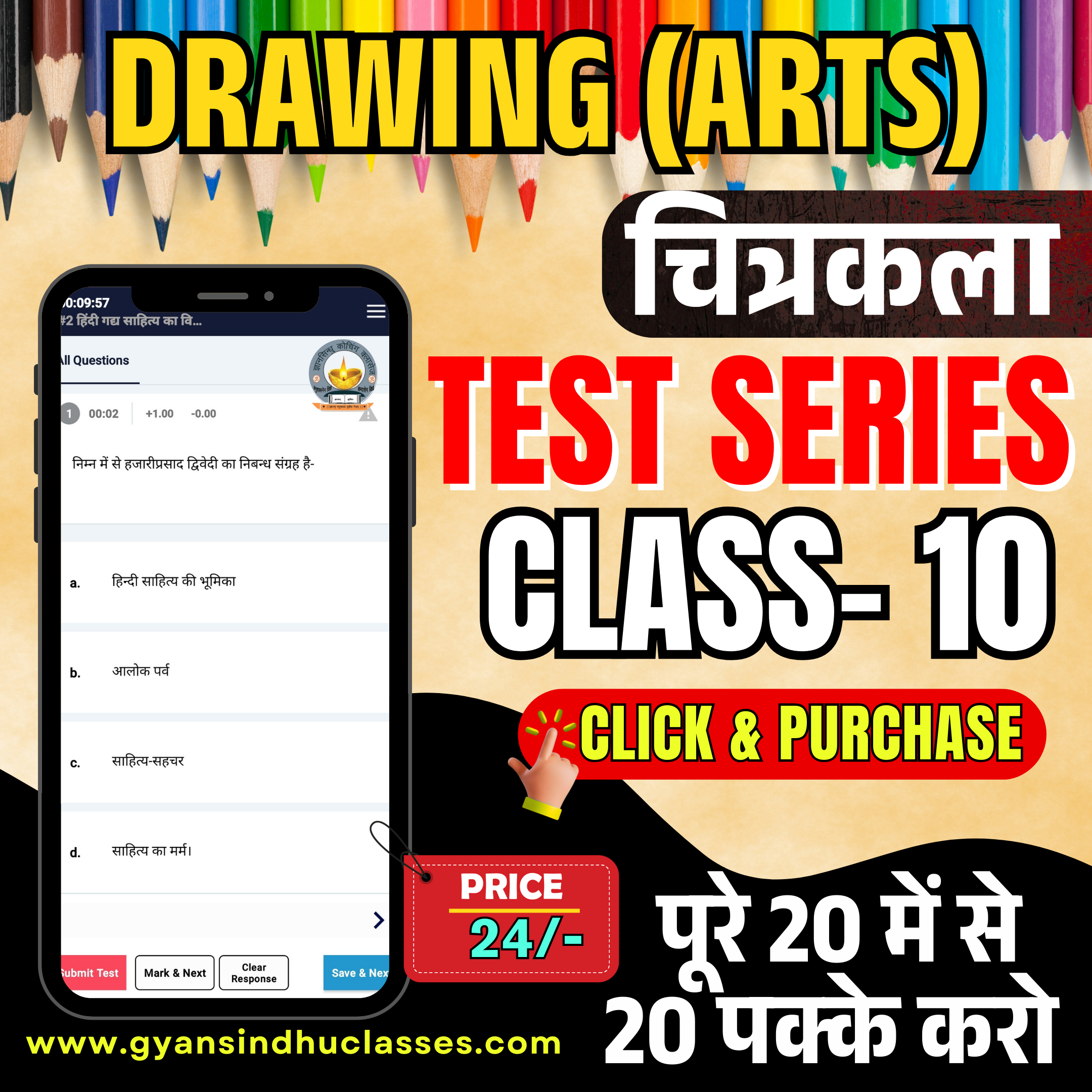 कक्षा 10 चित्रकला (आलेखन) 2027