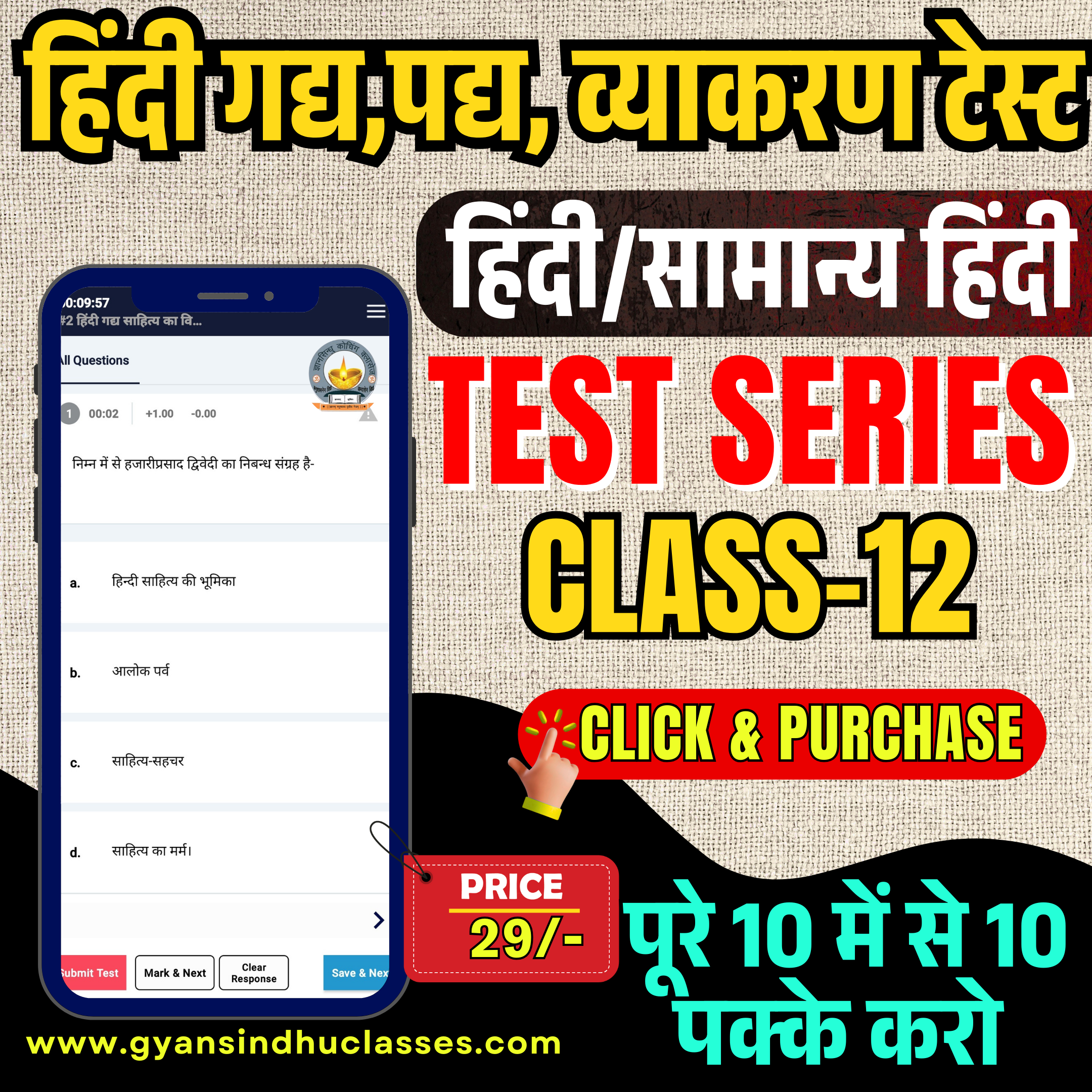 12th हिंदी गद्य साहित्य का विकास 2027