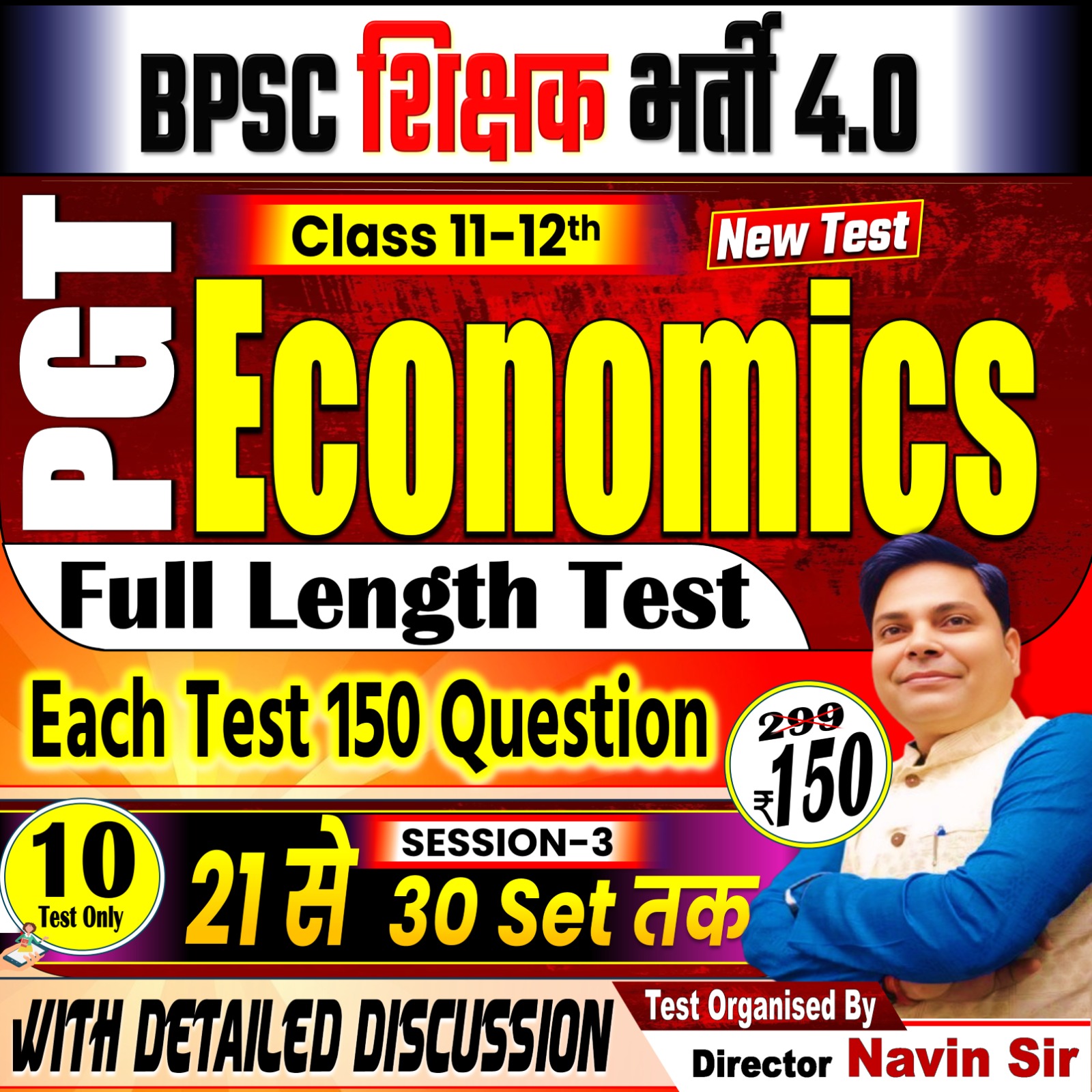 NEW TEST PGT ECONOMICS (TEST 21-30) FULL LENGTH TEST FOR BPSC TRE 4.0 SESSION-03