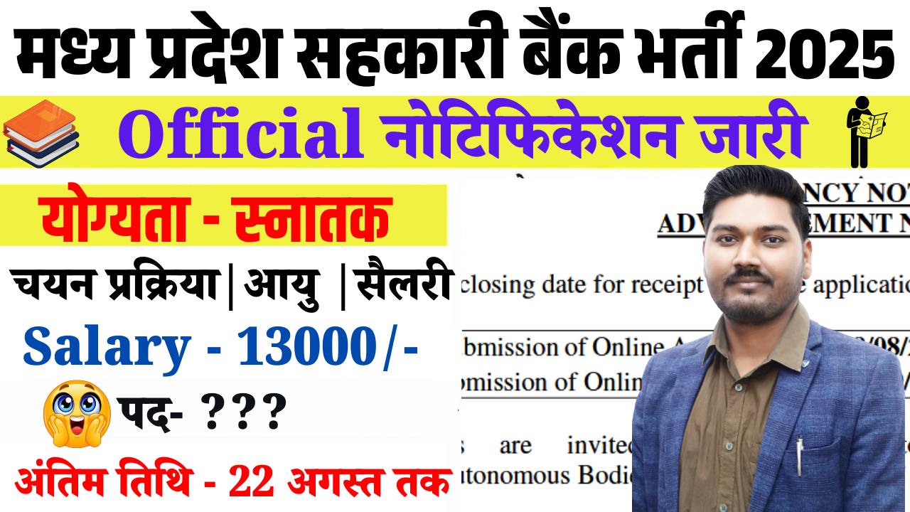 Sahakari Bank Vacancy 2025