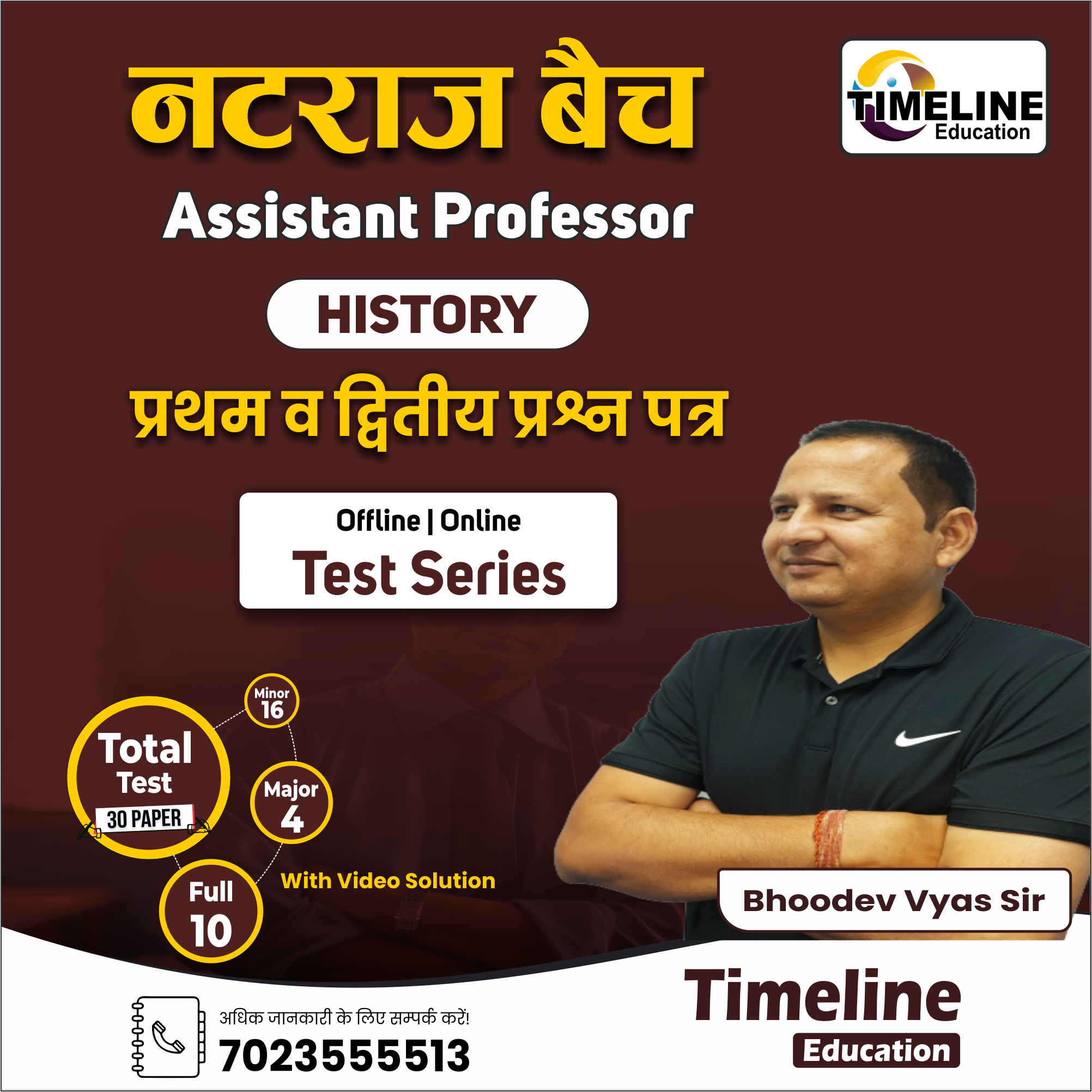 नटराज बैच  Assistant Professor (History) Test Series 20 July 2025