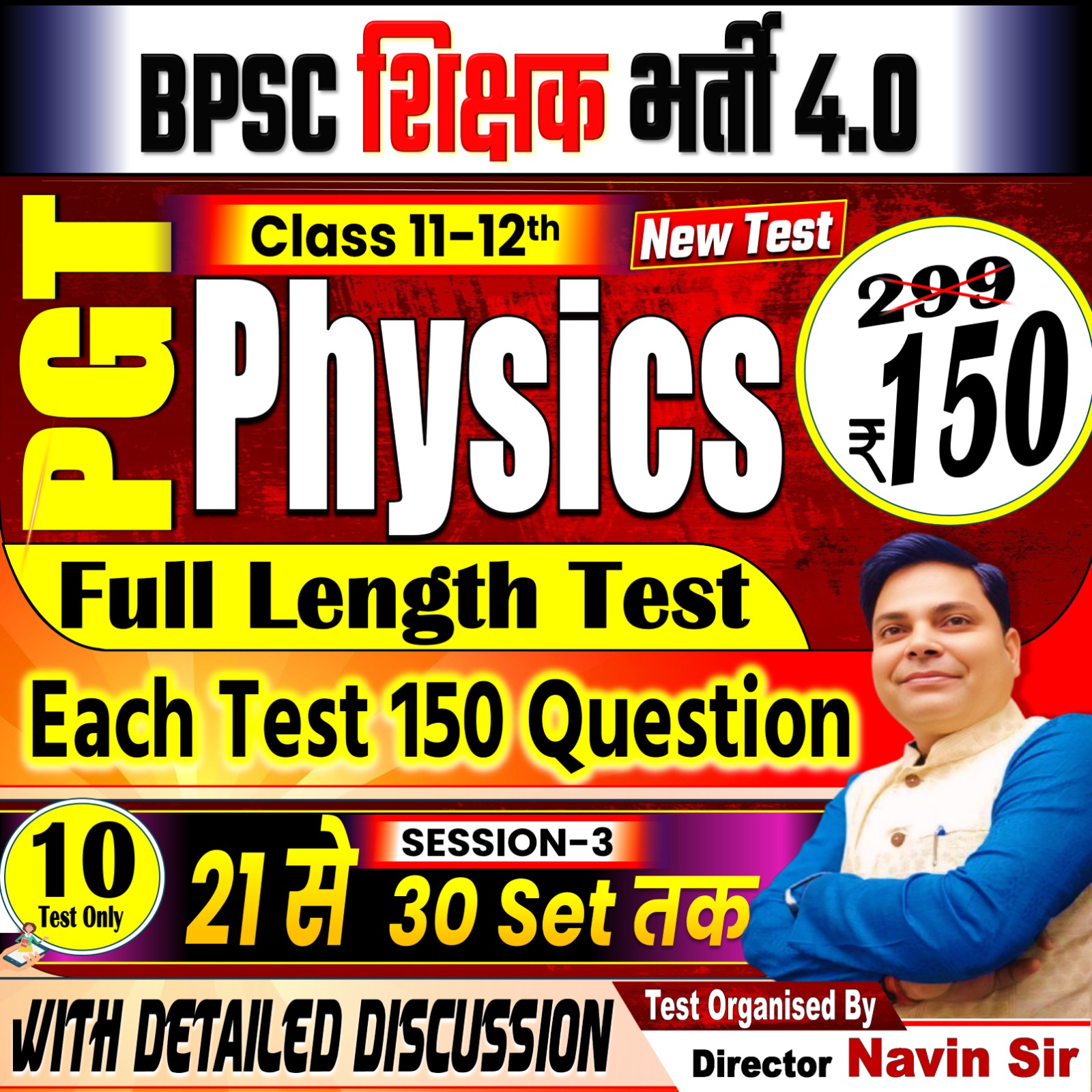 NEW TEST PGT PHYSICS (SET 21-30) FULL LENGTH TEST FOR BPSC TRE 4.0 SESSION-03