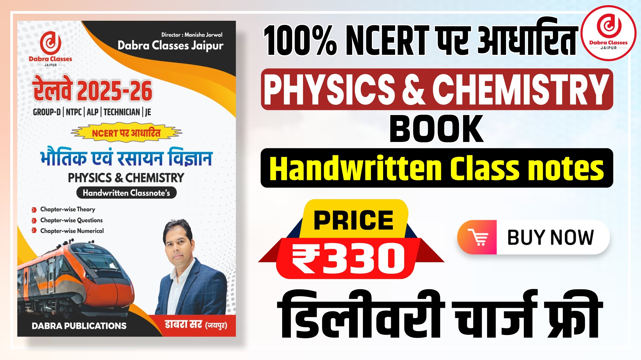 रेलवे के लिए Physics & Chemistry नई किताब Handwritten Notes 2025-26