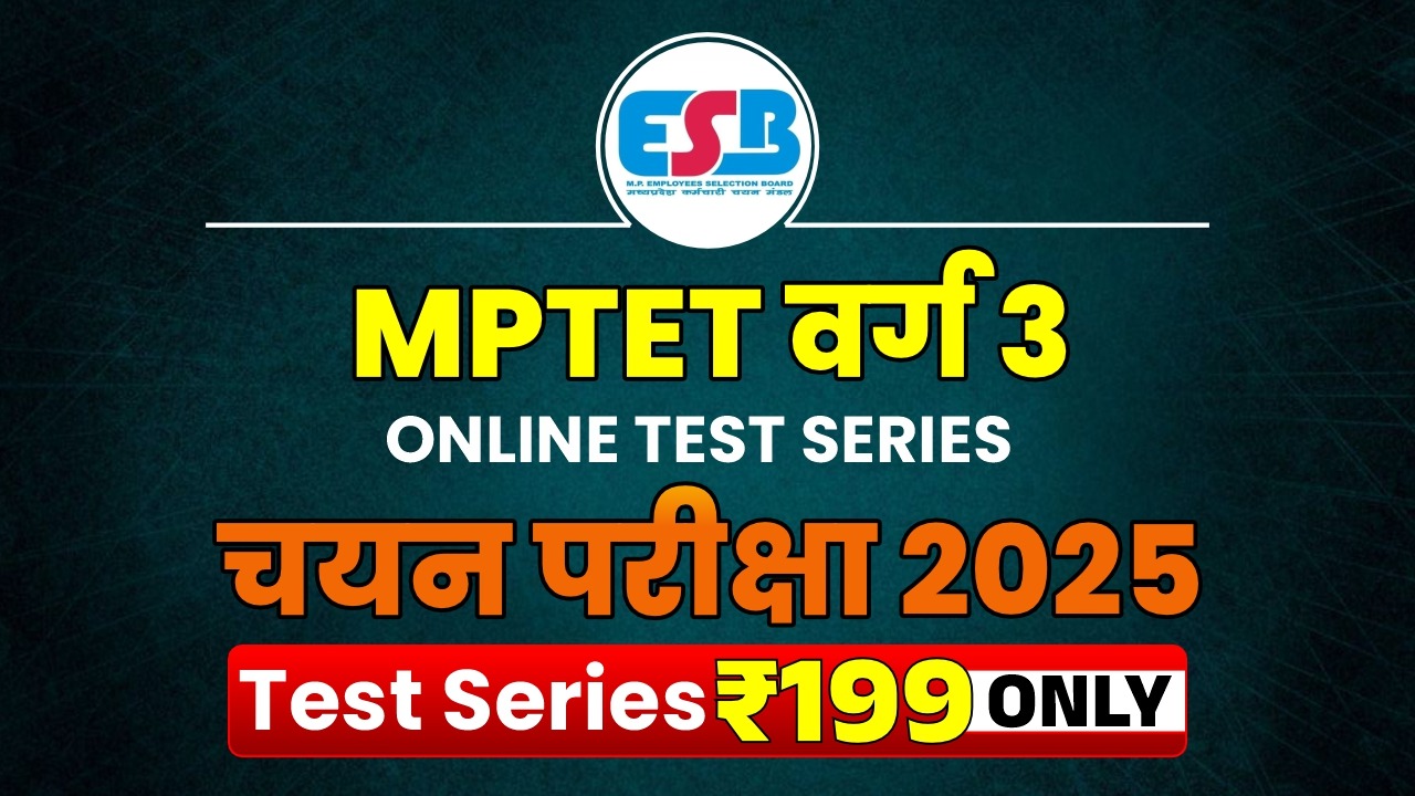 MPTET वर्ग 3 चयन परीक्षा Test Series 2025