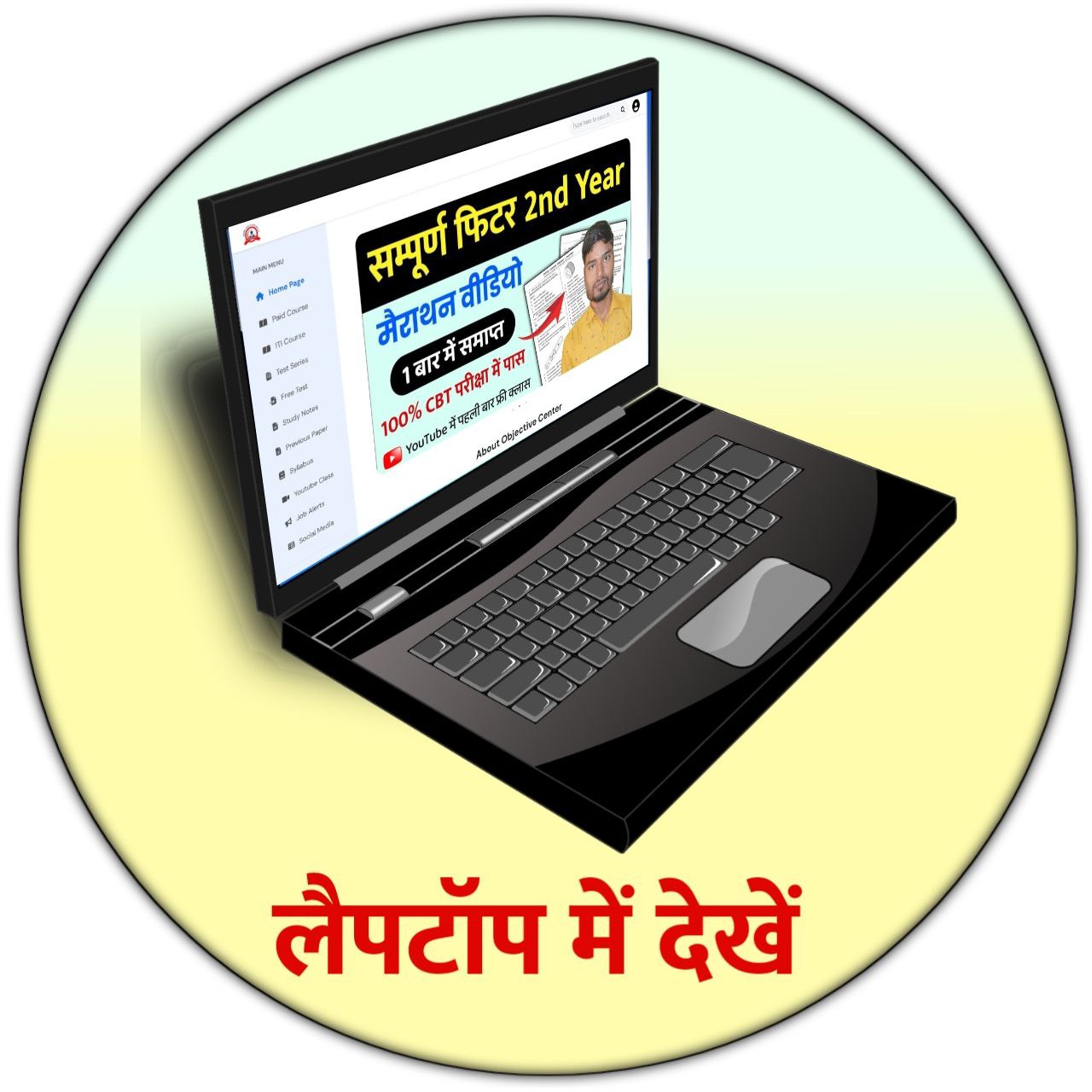 Laptop में देखें 
