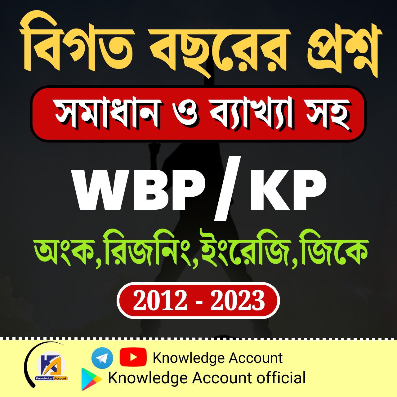 WBP /KP PYQ TEST SERIES