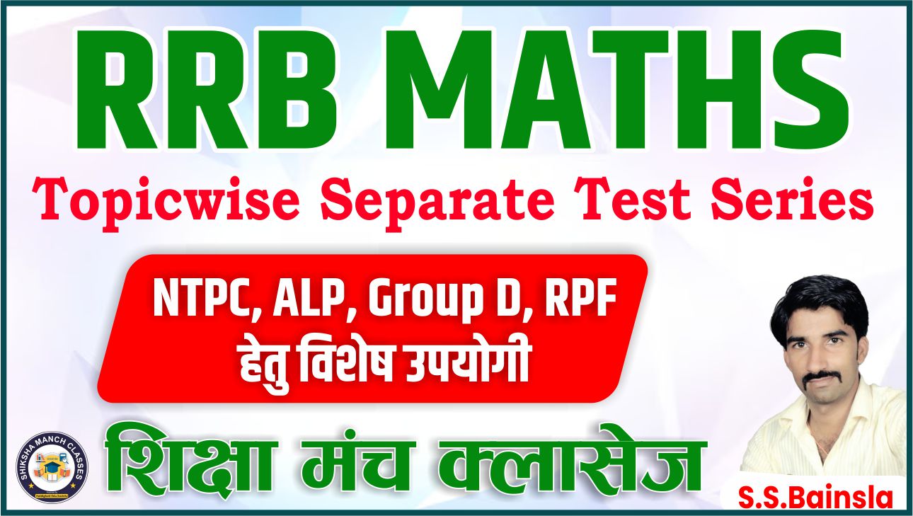 RRB MATHS MOCK TEST