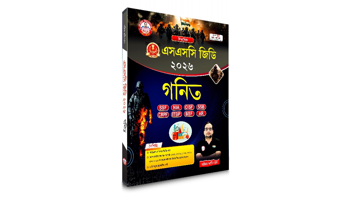 SSC GD Math (Bangla Version) Updated 2026 Books by Ankit Bhati sir RWA SKU: