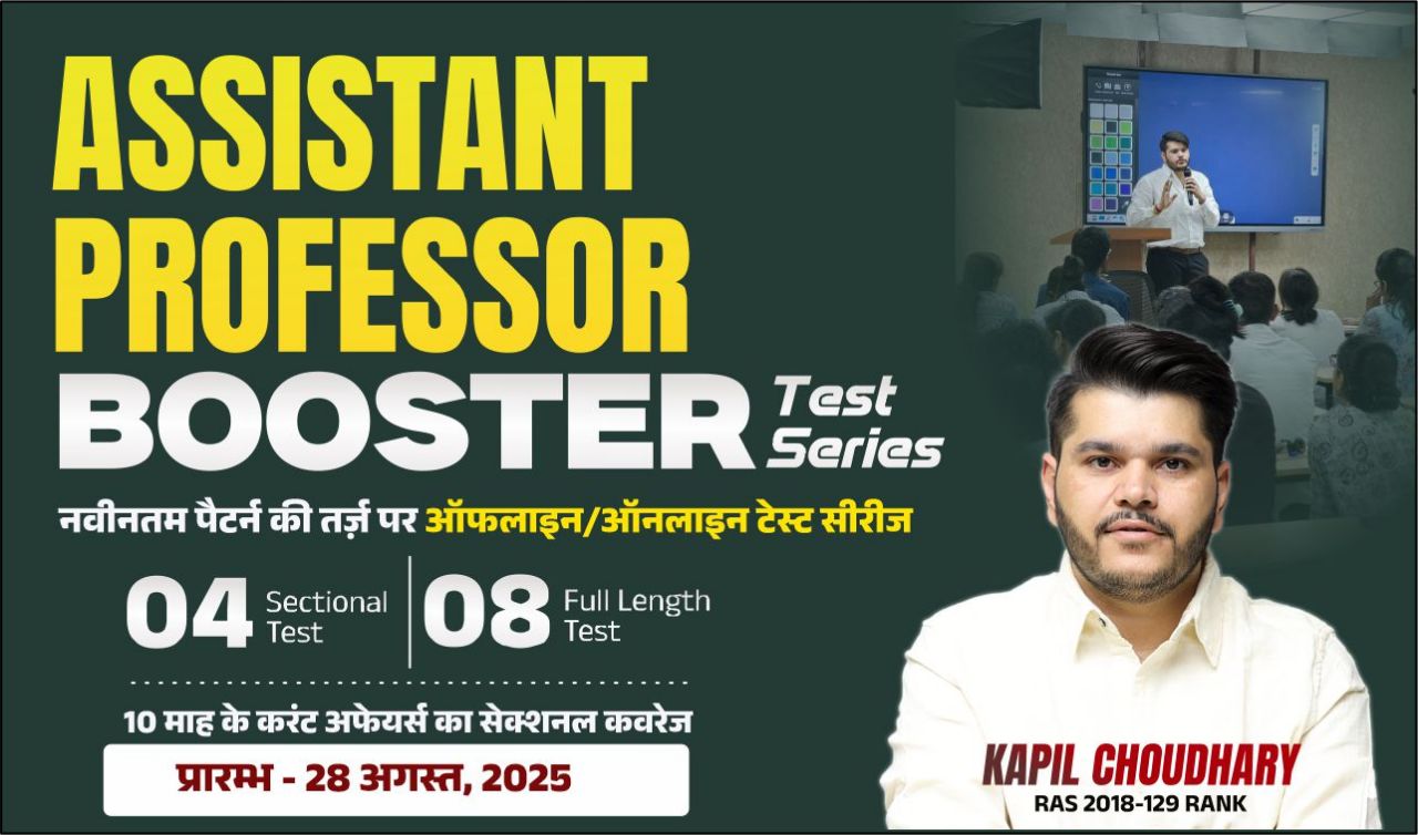 Assistant Professor (Booster Test series)