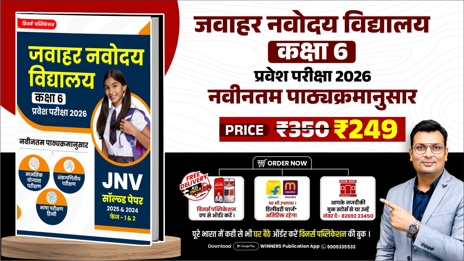 Jawahar Navoday Vidhyalaya Exam 2026 Book