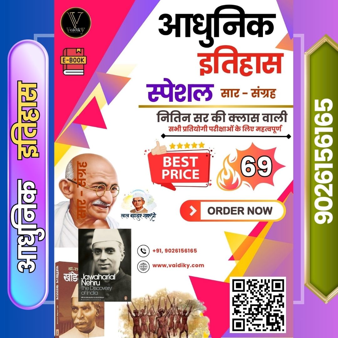 19. Demo PDF Modern History Quick Revision YT E-Book