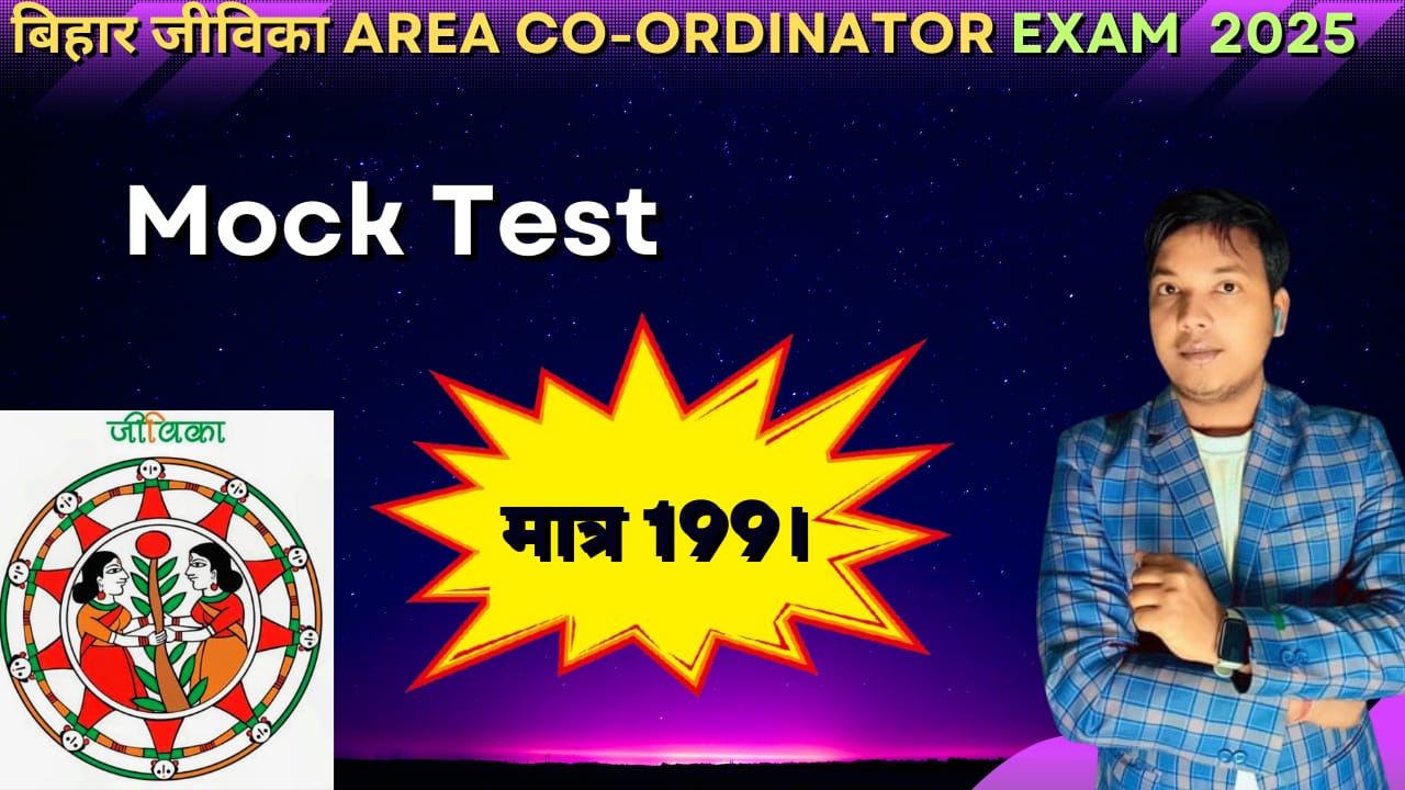 Bihar JEEViKA  Area Coordinator Exam 2025