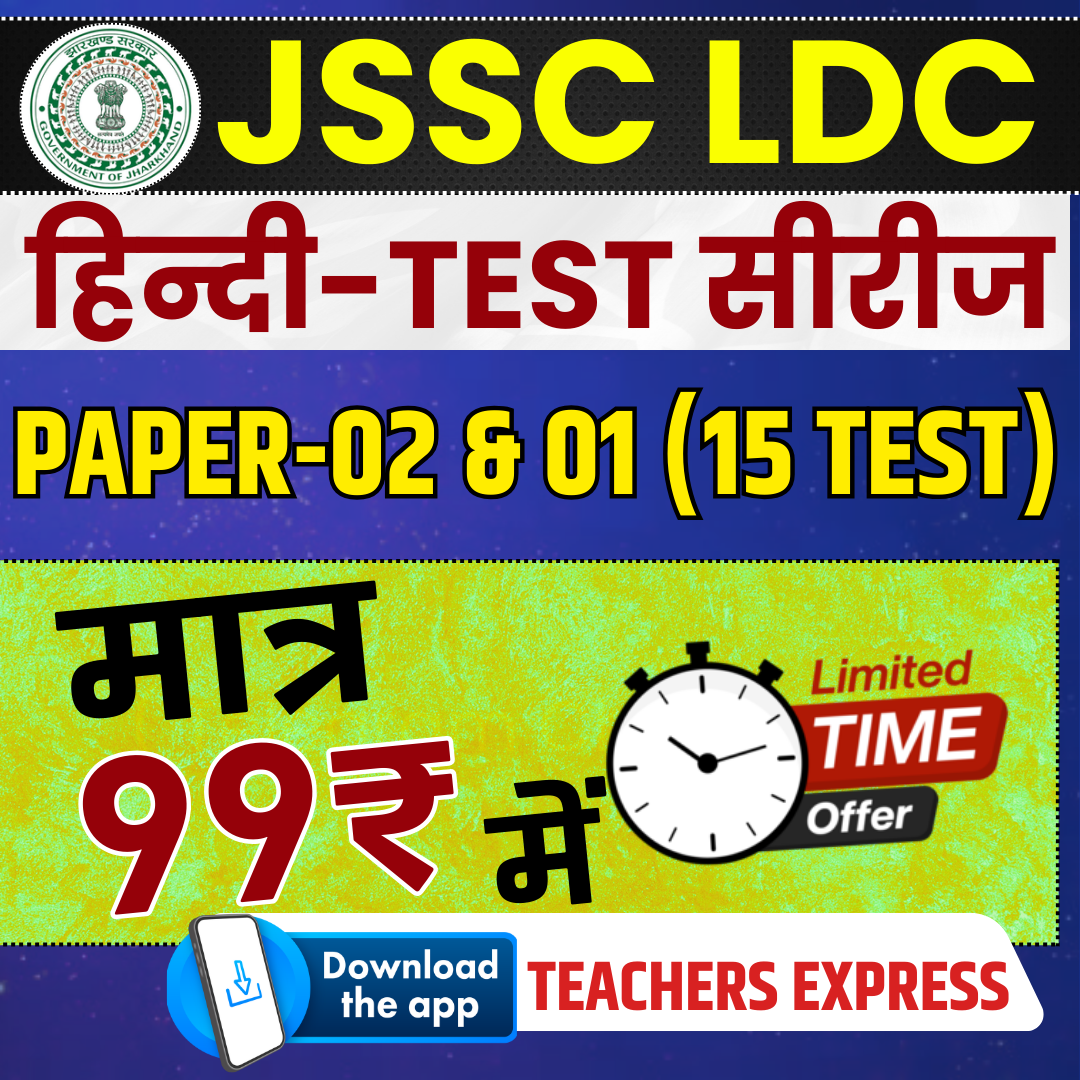 JSSC LDC HINDI PAPER-02 &amp; 01 TEST सीरीज