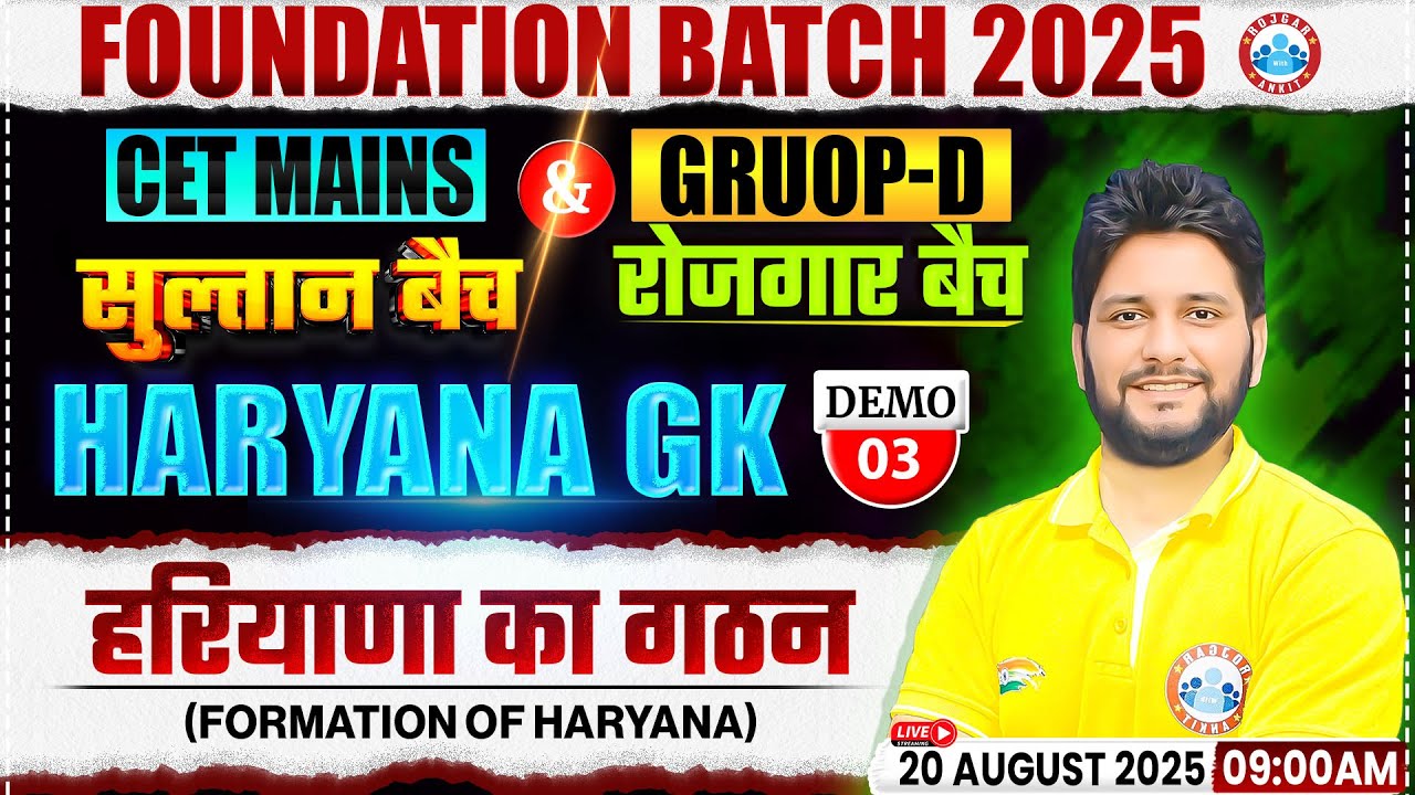 Haryana CET Group D HR GK Classes 2025 | हरियाणा का गठन | HSSC CET Mains HR GK Demo 3 By Sandeep Sir