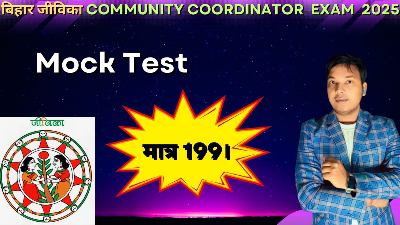 Bihar JEEViKA  Community Coordinator Exam 2025