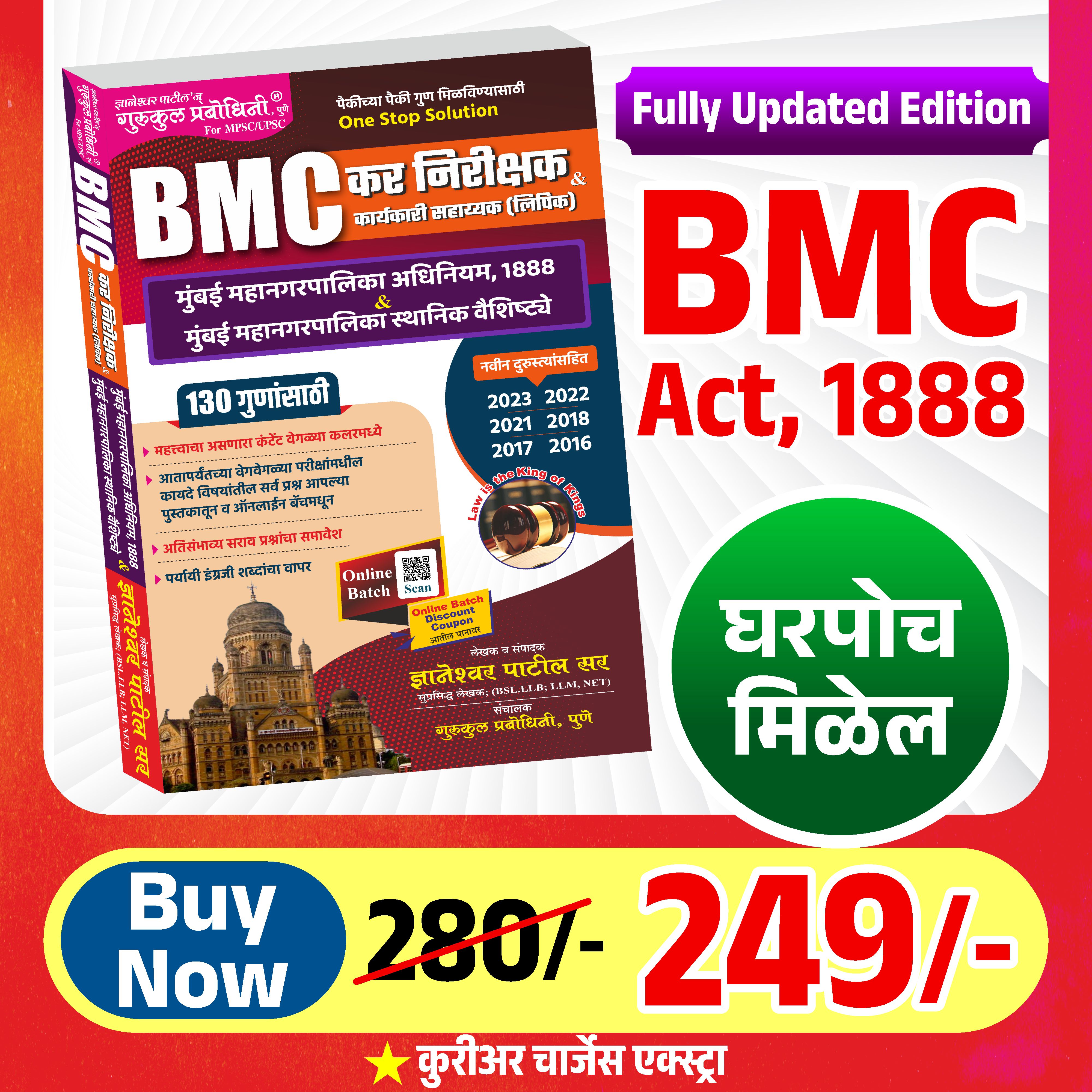 BMC Act, 1888