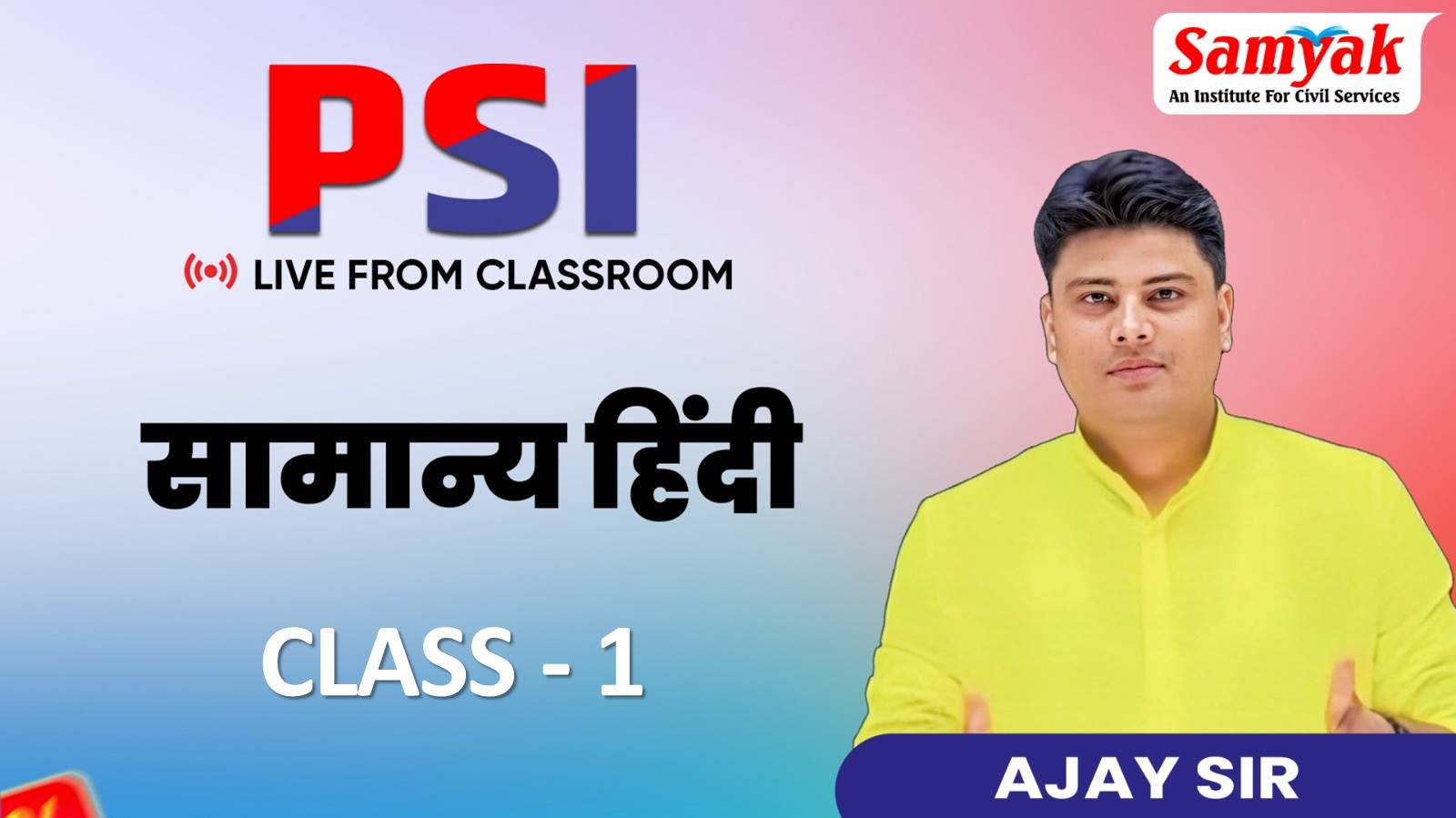 C 1 ''वर्ण''- सामान्य हिंदी (PSIAUG25)